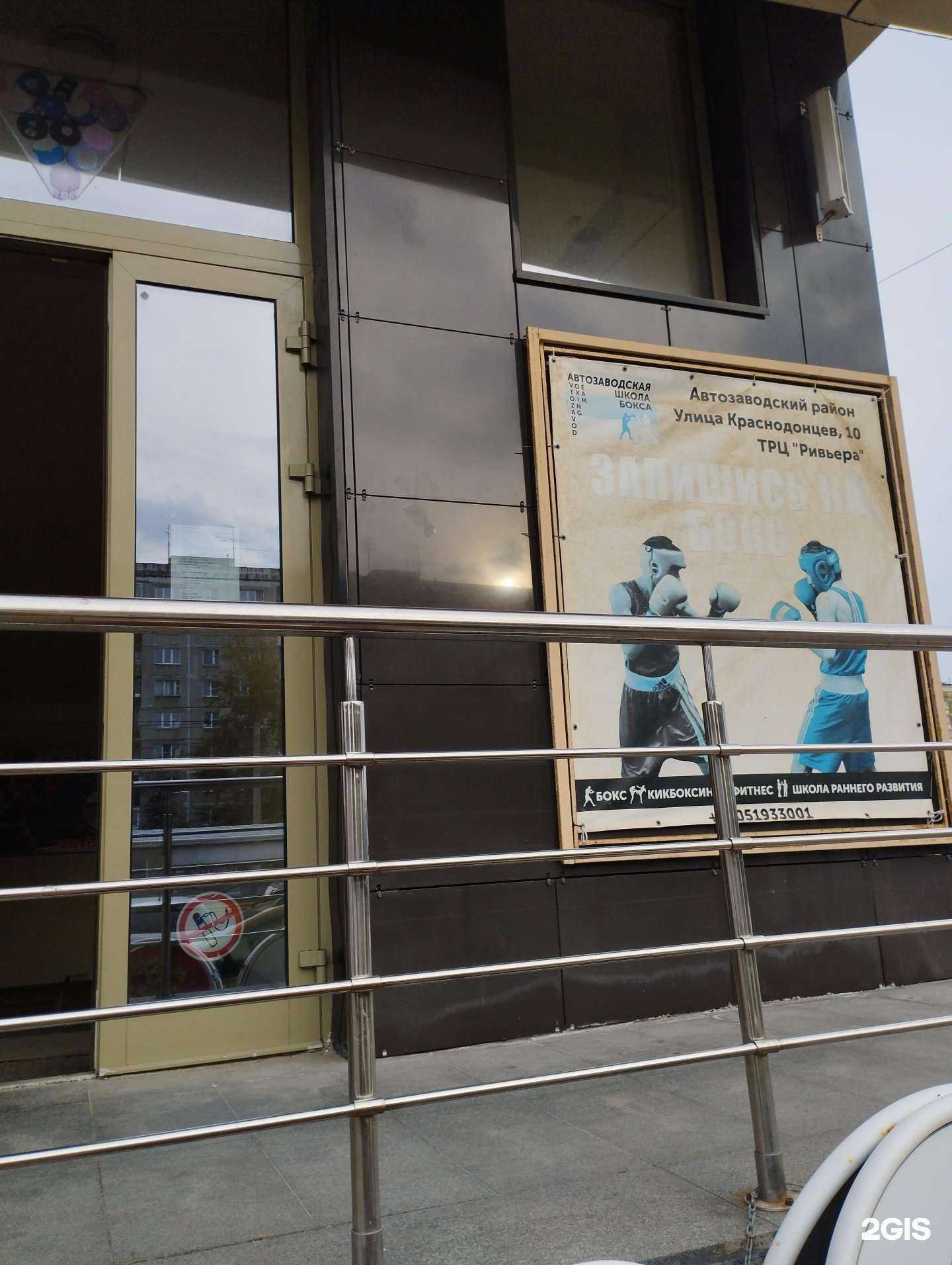 Отзывы на компанию Автозаводская школа бокса в Нижнем Новгороде c фото