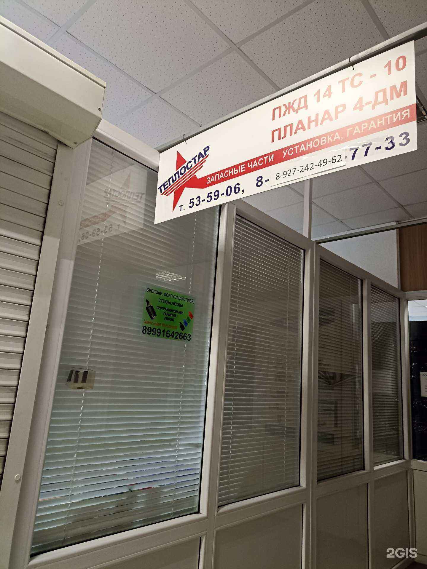 Отзывы на компанию Теплостар в г. Набережные Челны c фото