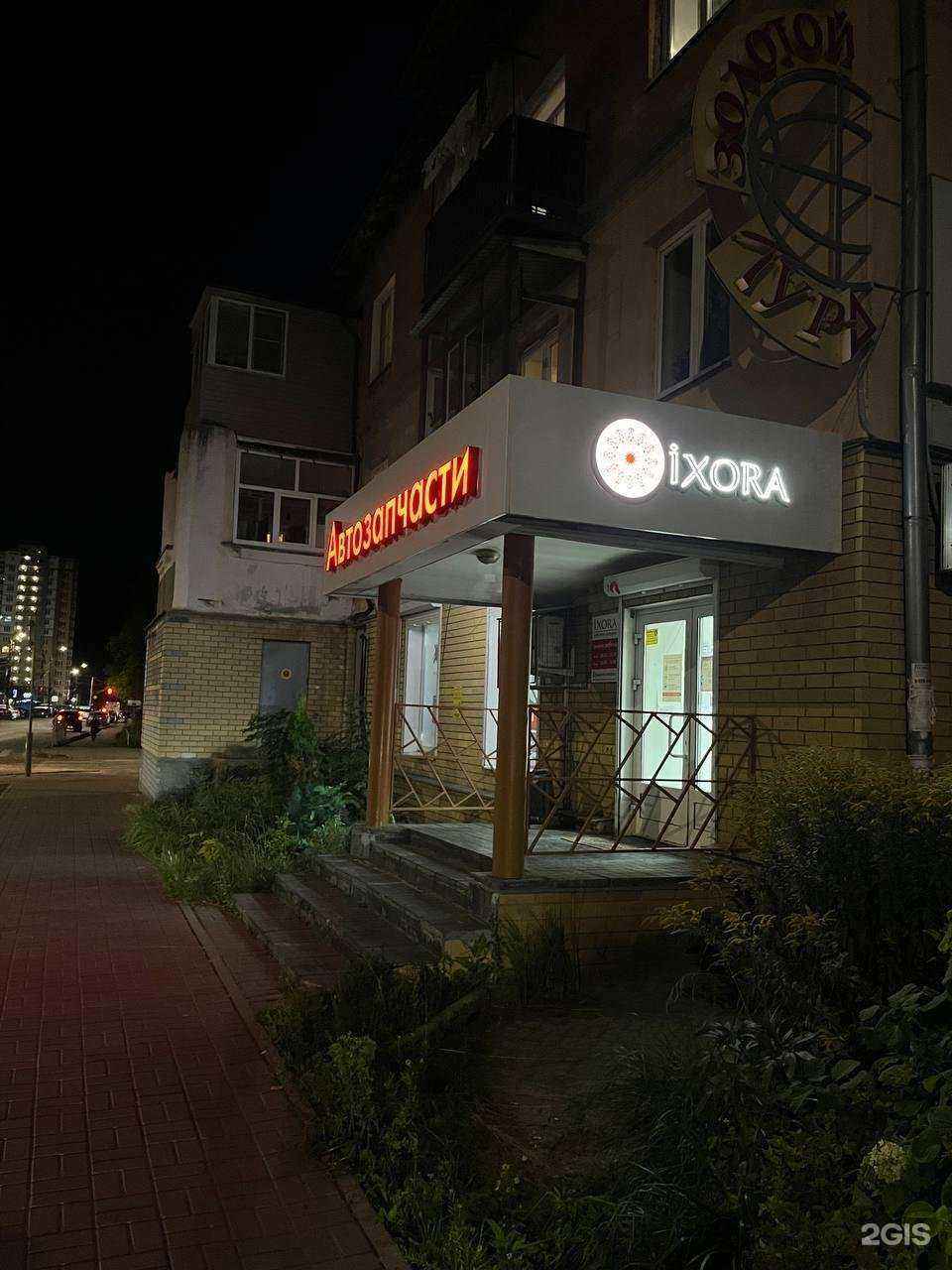 Отзывы на компанию Иксора в г. Кстово c фото