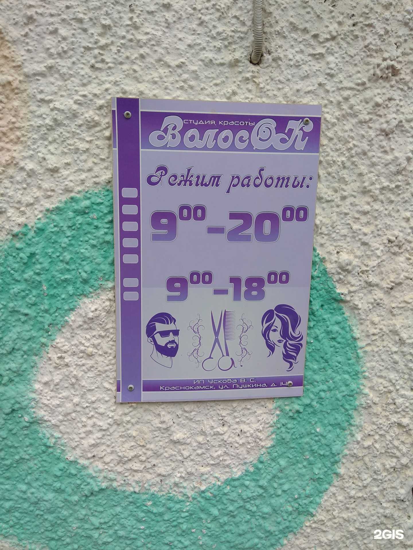 Отзывы на компанию Волосок в Краснокамске c фото