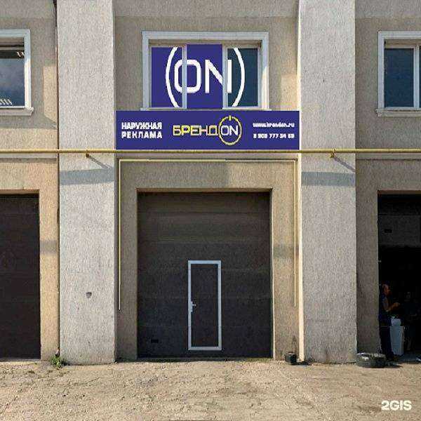 Отзывы на компанию БрендOn в г. Калининград c фото