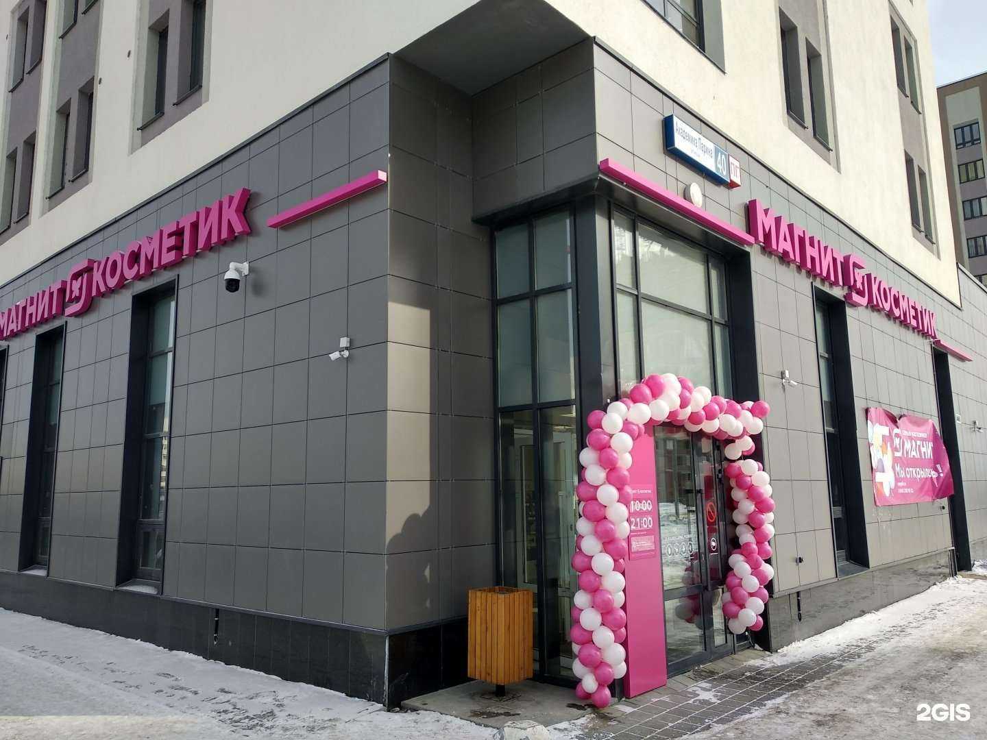 Отзывы на компанию Магнит Косметик в Екатеринбурге c фото