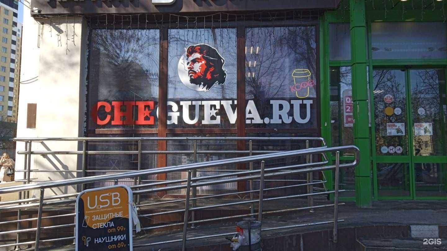 Отзывы на компанию Che Guevara в г. Пермь c фото