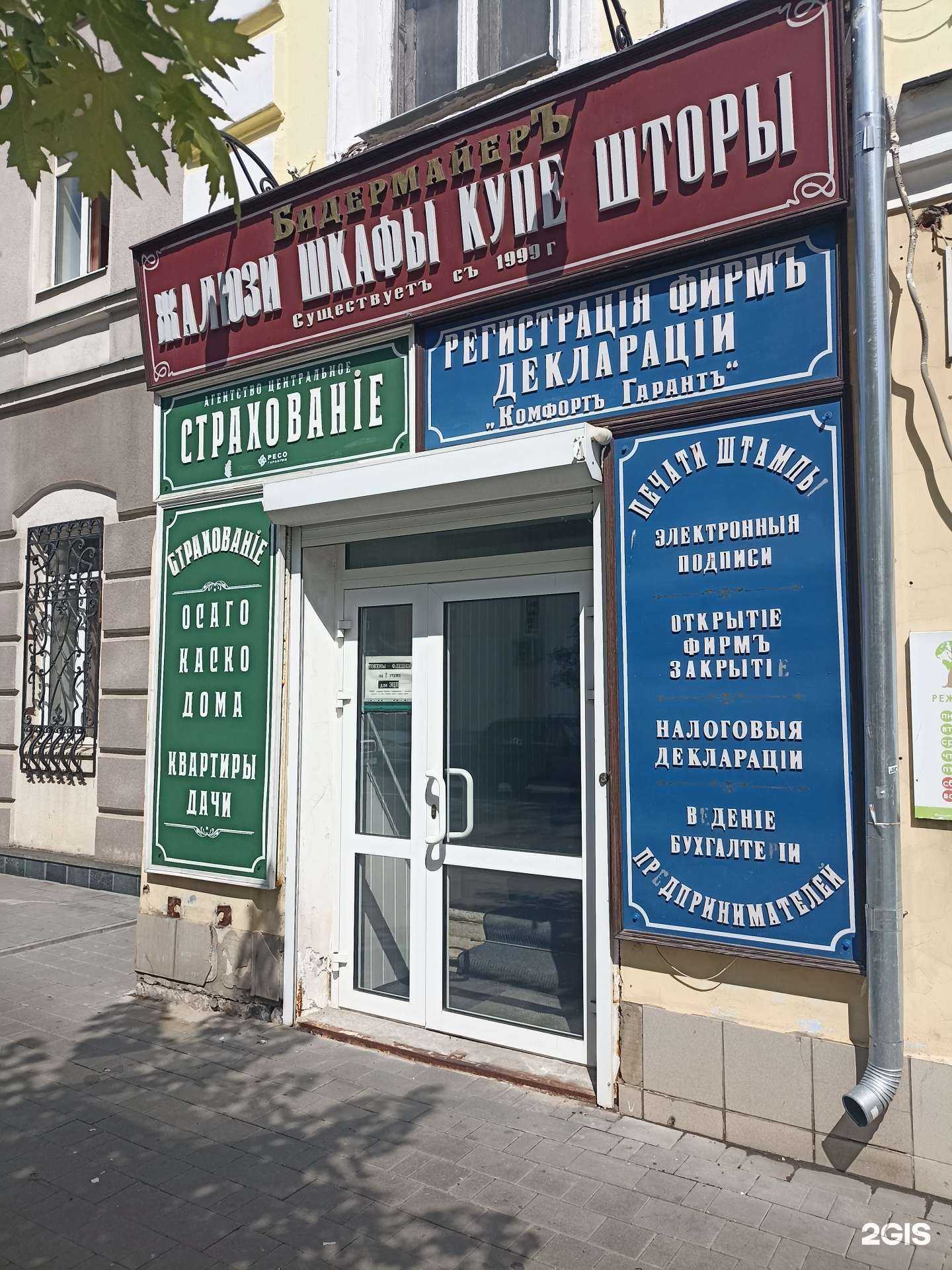 Отзывы на компанию Компания Комфорт Гарант в г. Рыбинск c фото