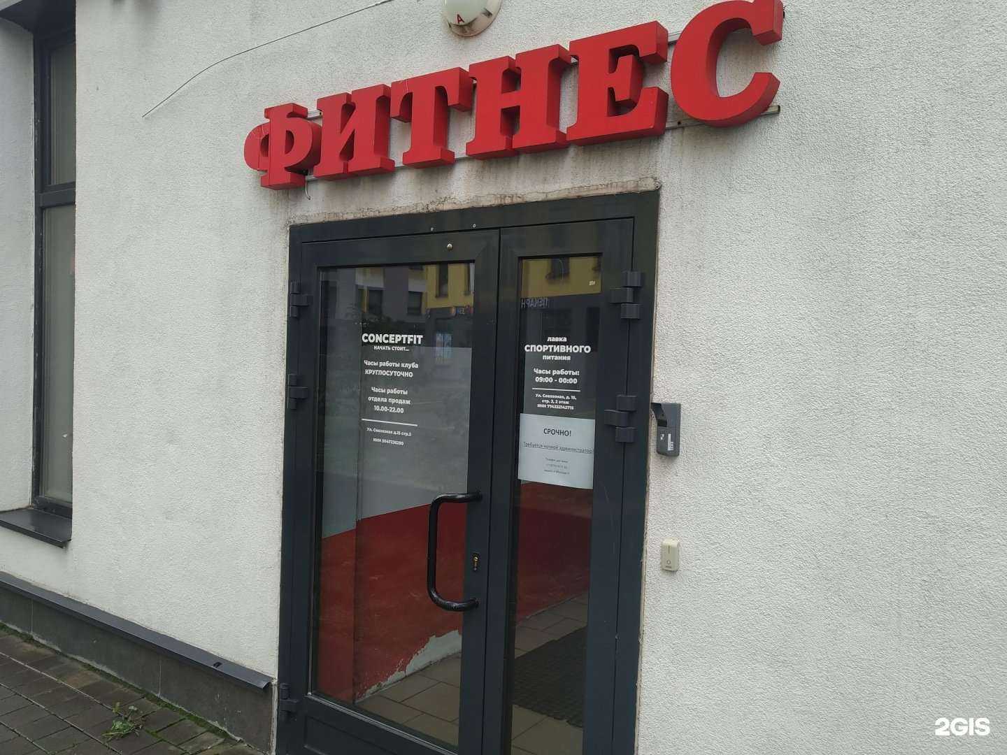 Отзывы на компанию Conceptfit в г. Химки c фото