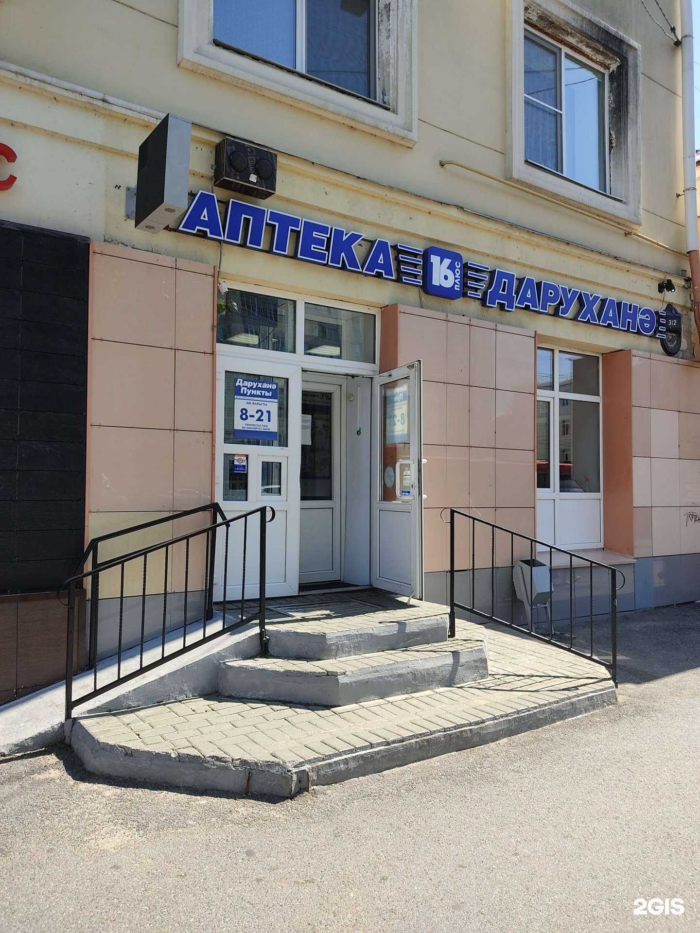 Отзывы на компанию Аптека плюс в Казани c фото