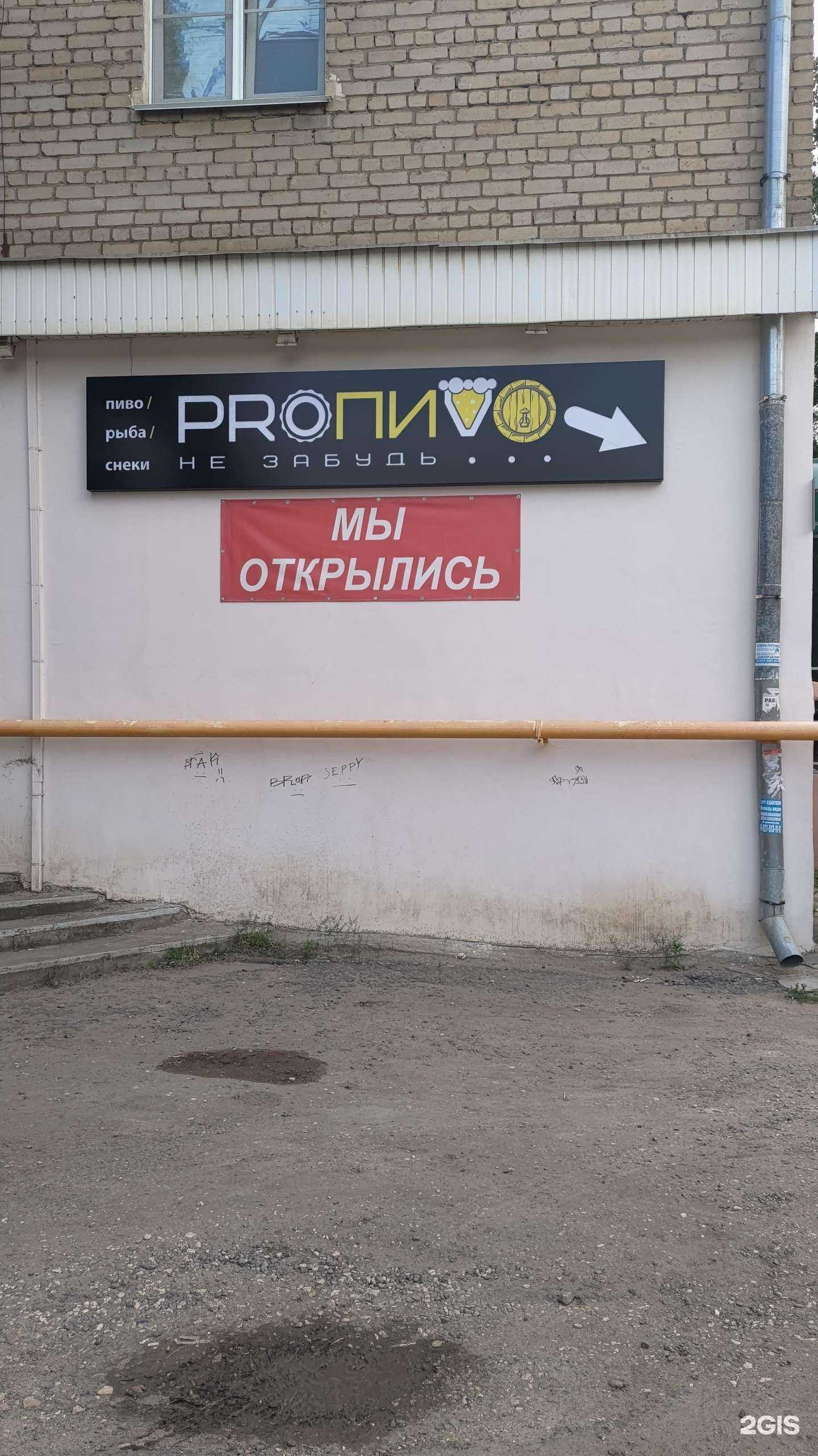 Отзывы на компанию ProПиvо в Волгограде c фото