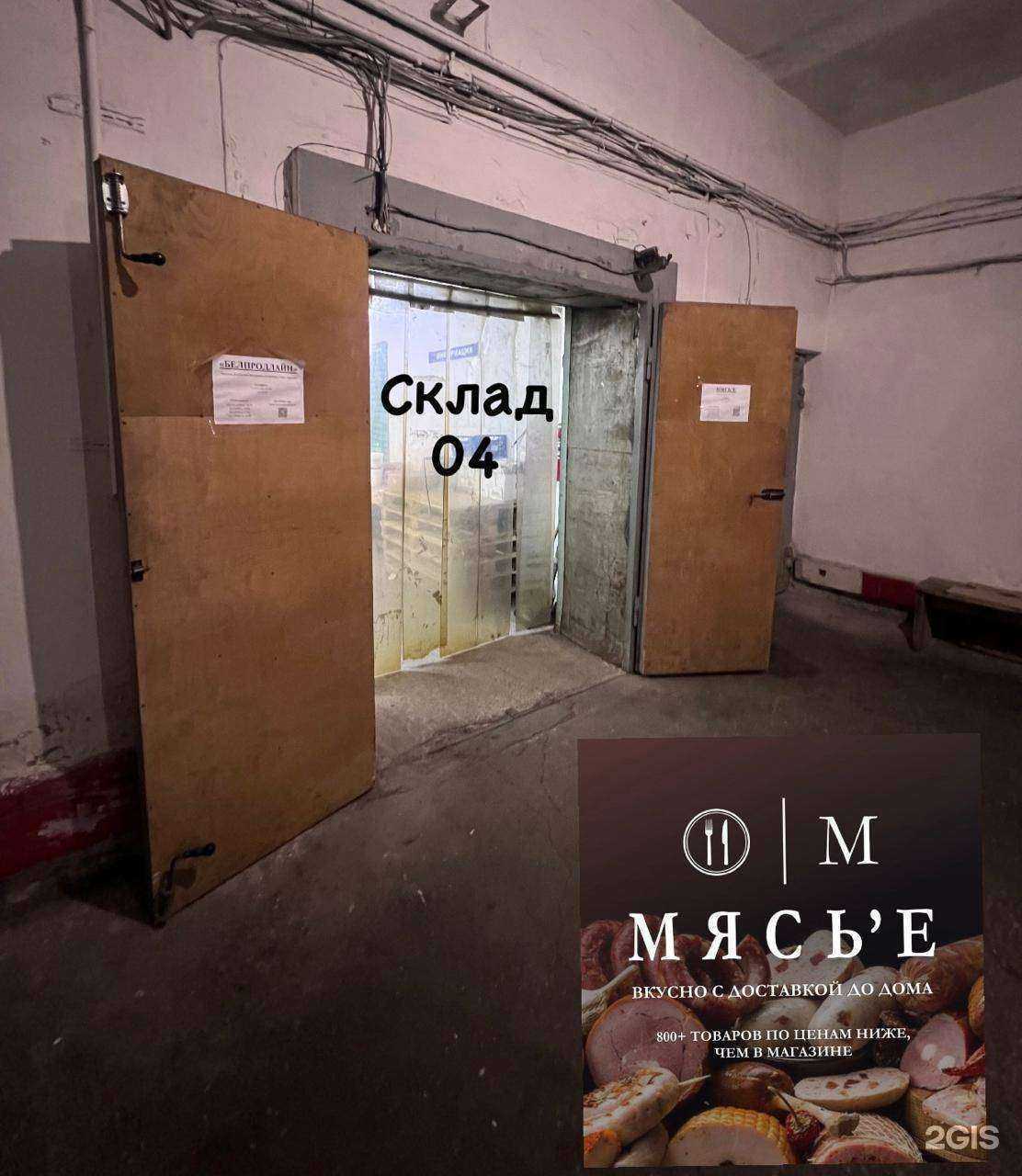 Отзывы на компанию Мясь`е в Мурманске c фото