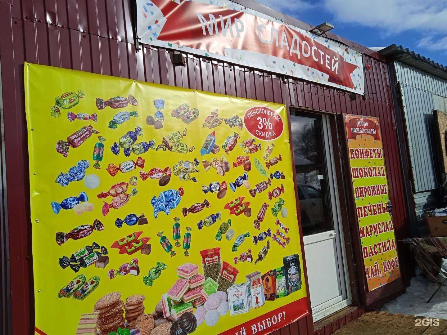 Отзывы на компанию Мир сладостей в г. Кострома c фото