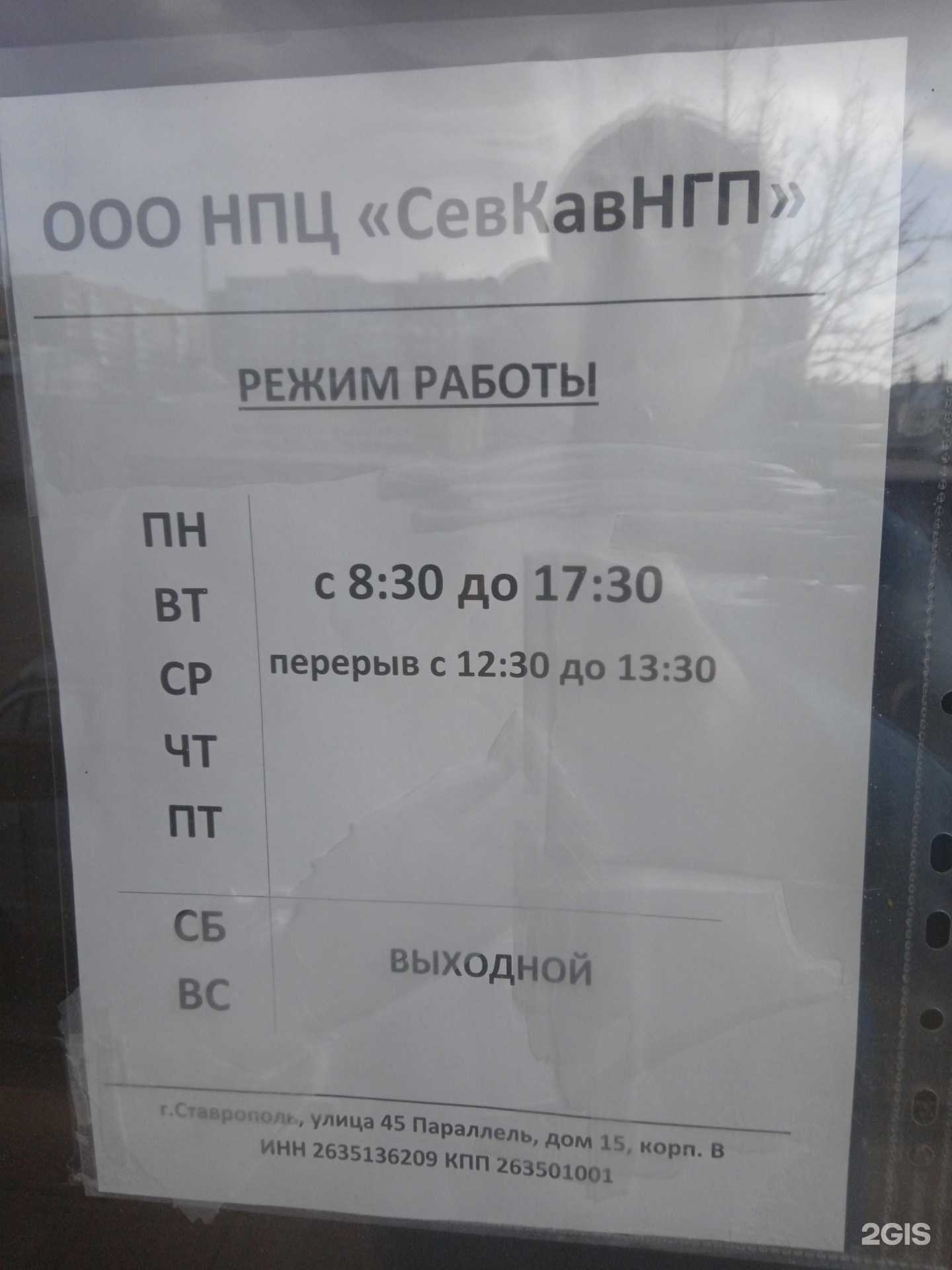 Отзывы на компанию СевКавНефтеГазПроект в Ставрополе c фото