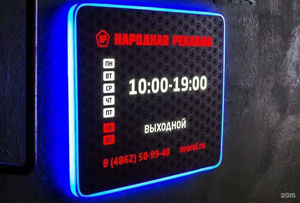 Отзывы на компанию Народная реклама в Орле c фото