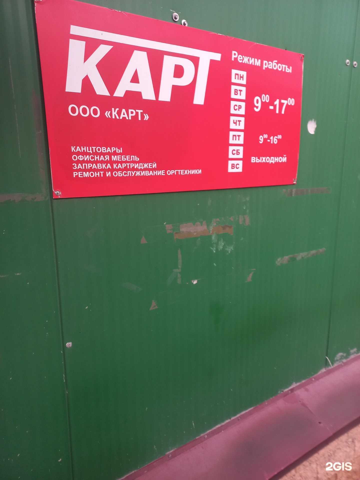 Отзывы на компанию Карт в Самаре c фото