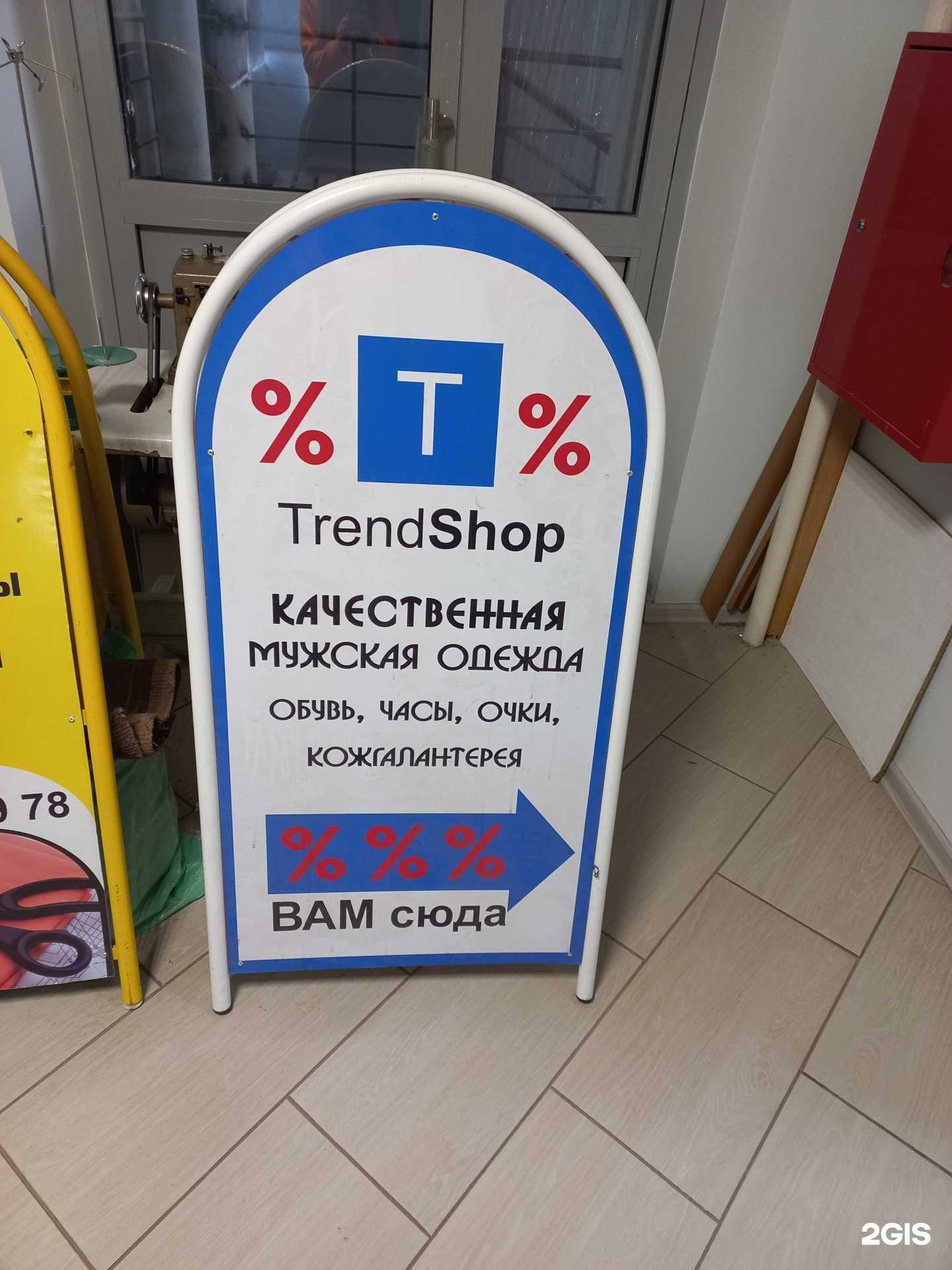 Отзывы на компанию TrendShop в Самаре c фото
