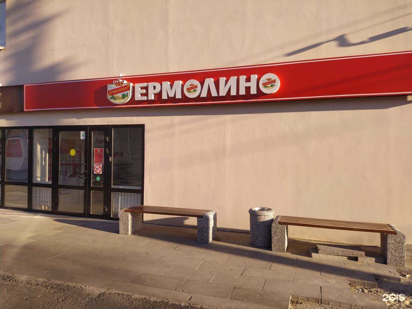 Отзывы на компанию Ермолино в Волгограде c фото