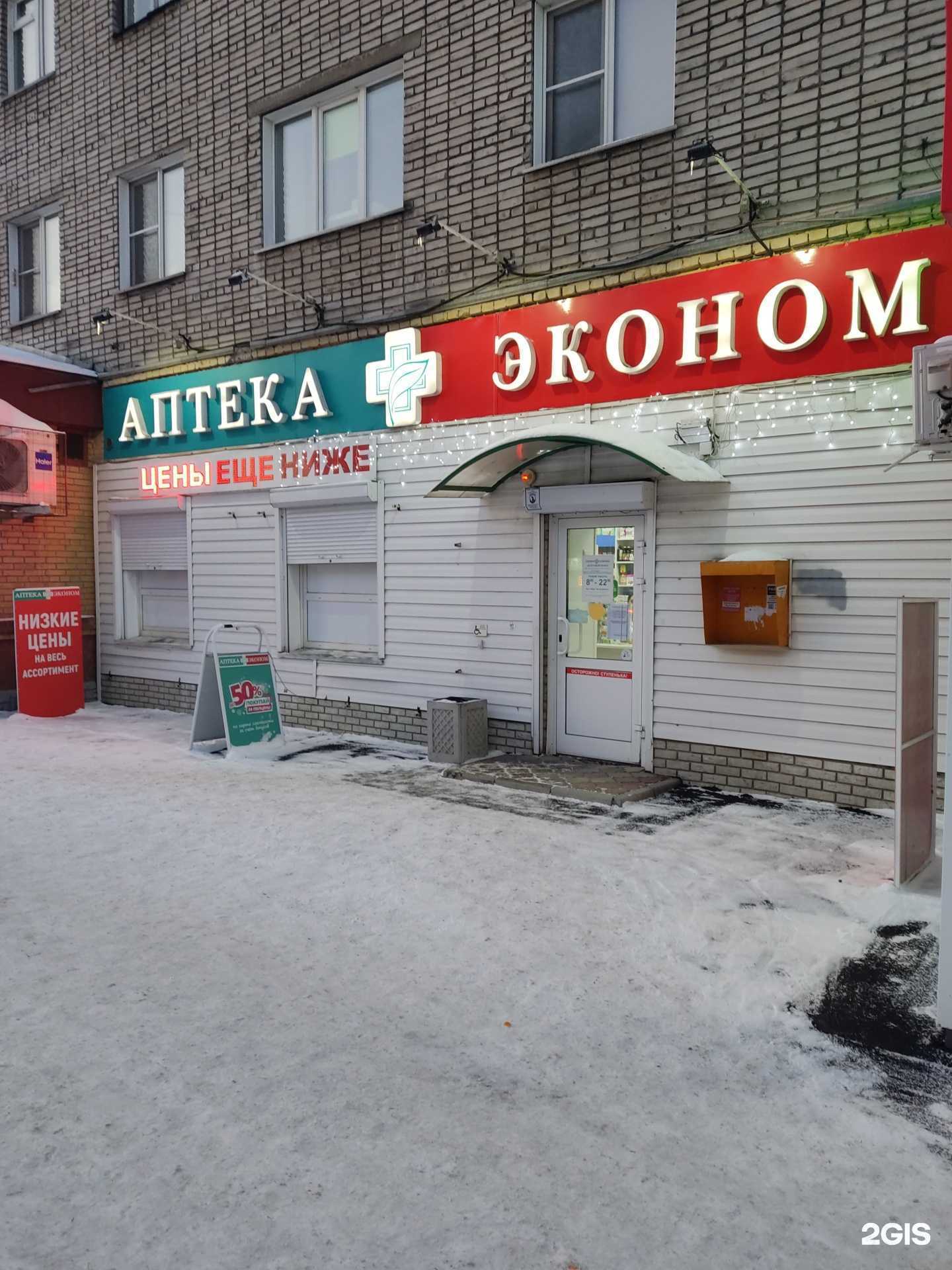 Отзывы на компанию Аптека Эконом в Барнауле c фото