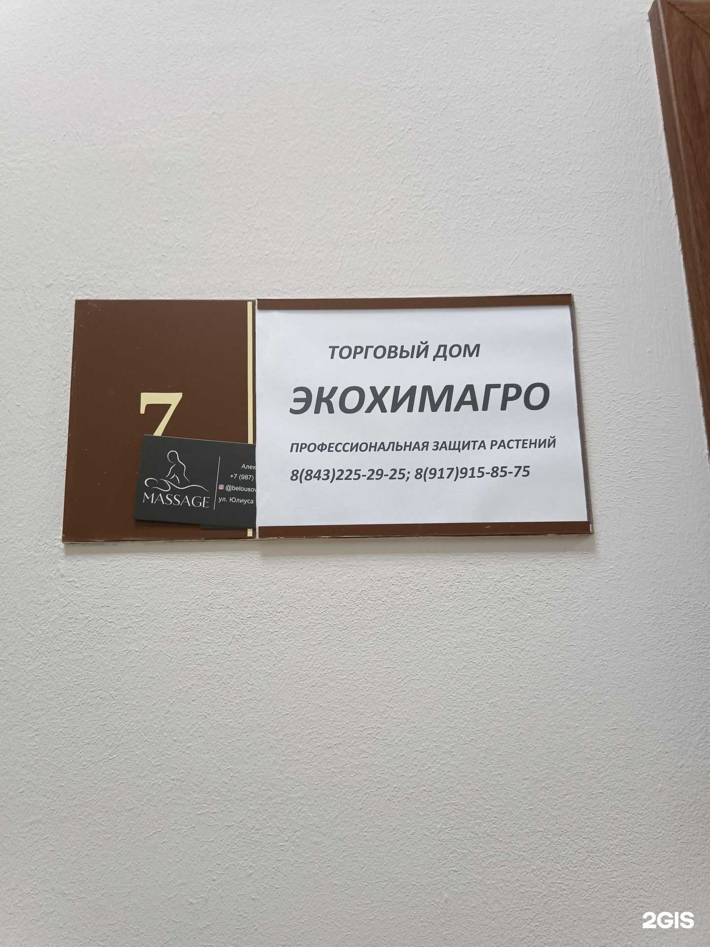 Отзывы на компанию Экохимагро в Казани c фото