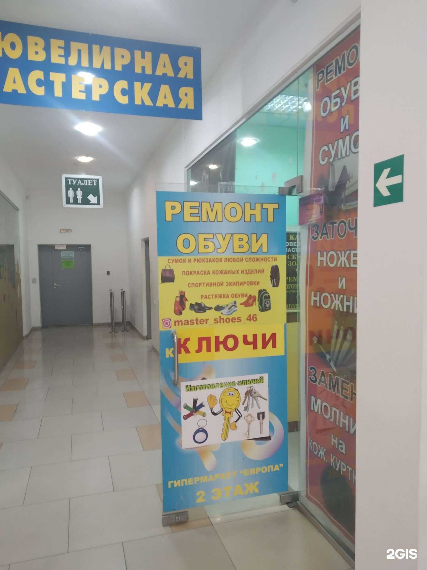 Отзывы на компанию Мастерская по ремонту обуви и изготовлению ключей в Курске c фото