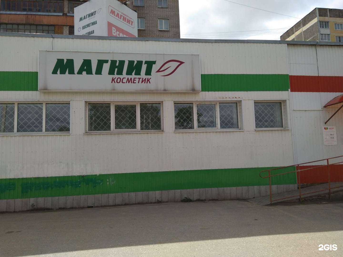 Отзывы на компанию Магнит косметик в Иванове c фото