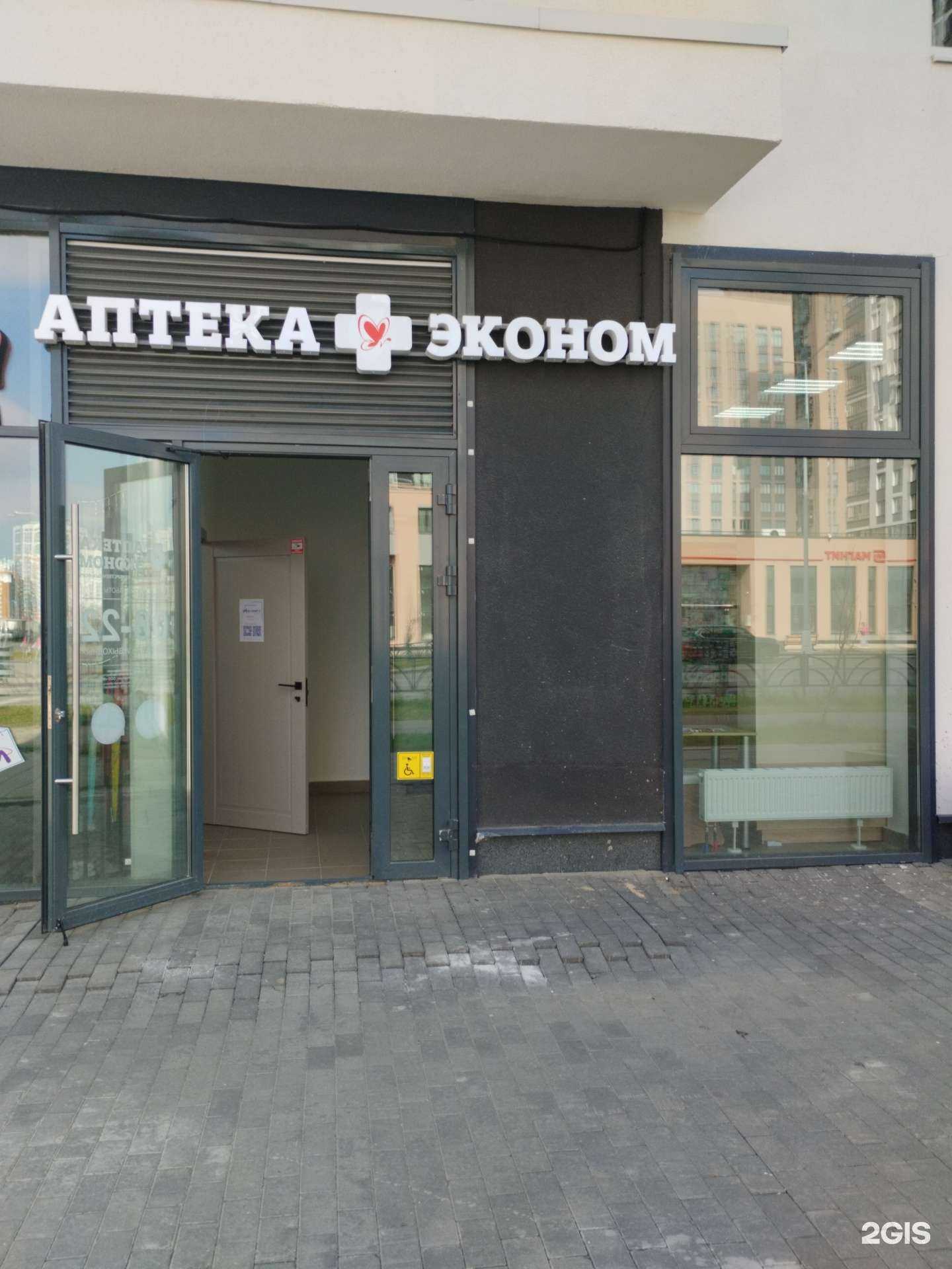 Отзывы на компанию Аптека Эконом в Екатеринбурге c фото