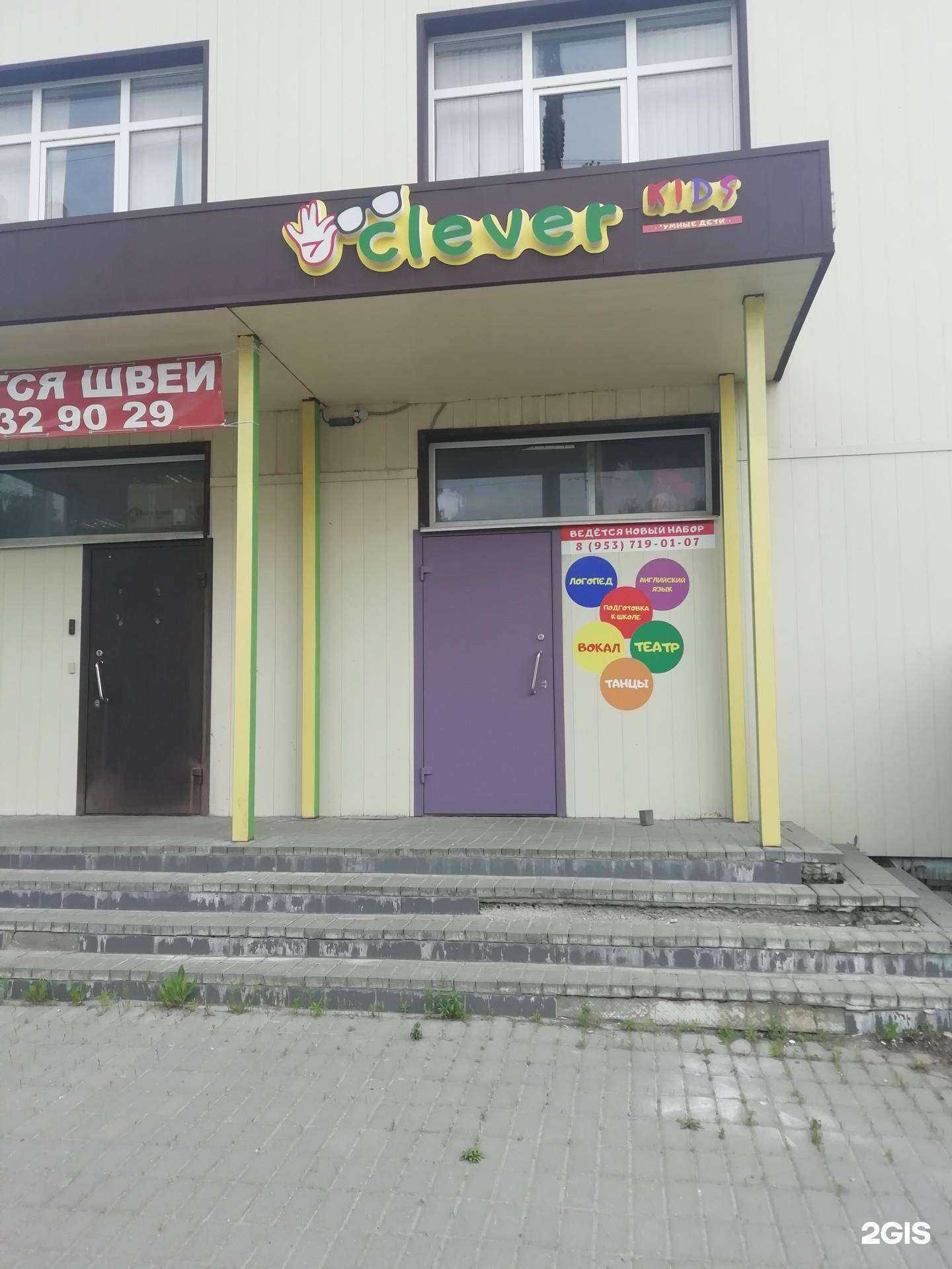 Отзывы на компанию Clever kids в Тамбове c фото