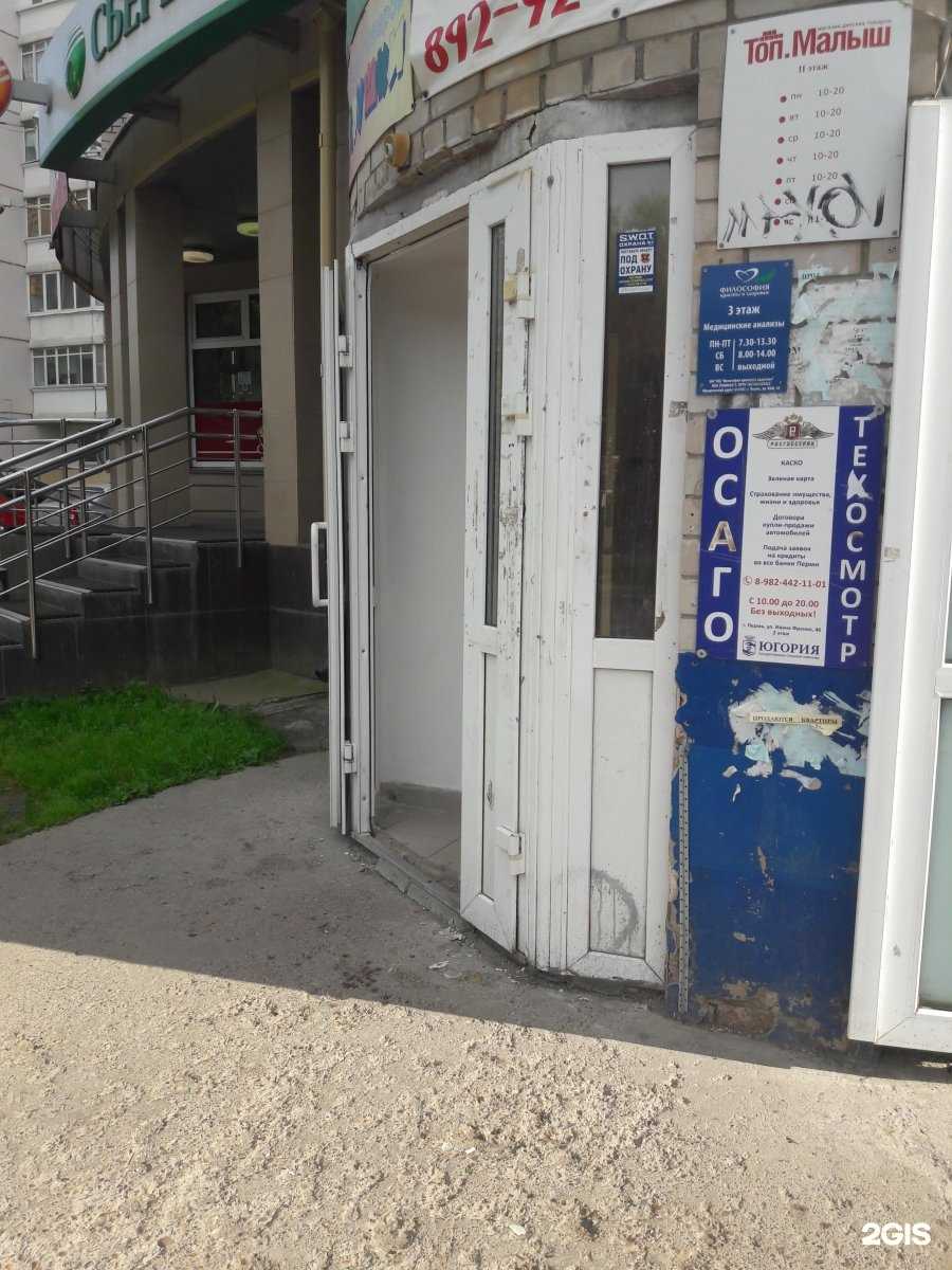 Отзывы на компанию Страхование плюс в Перми c фото