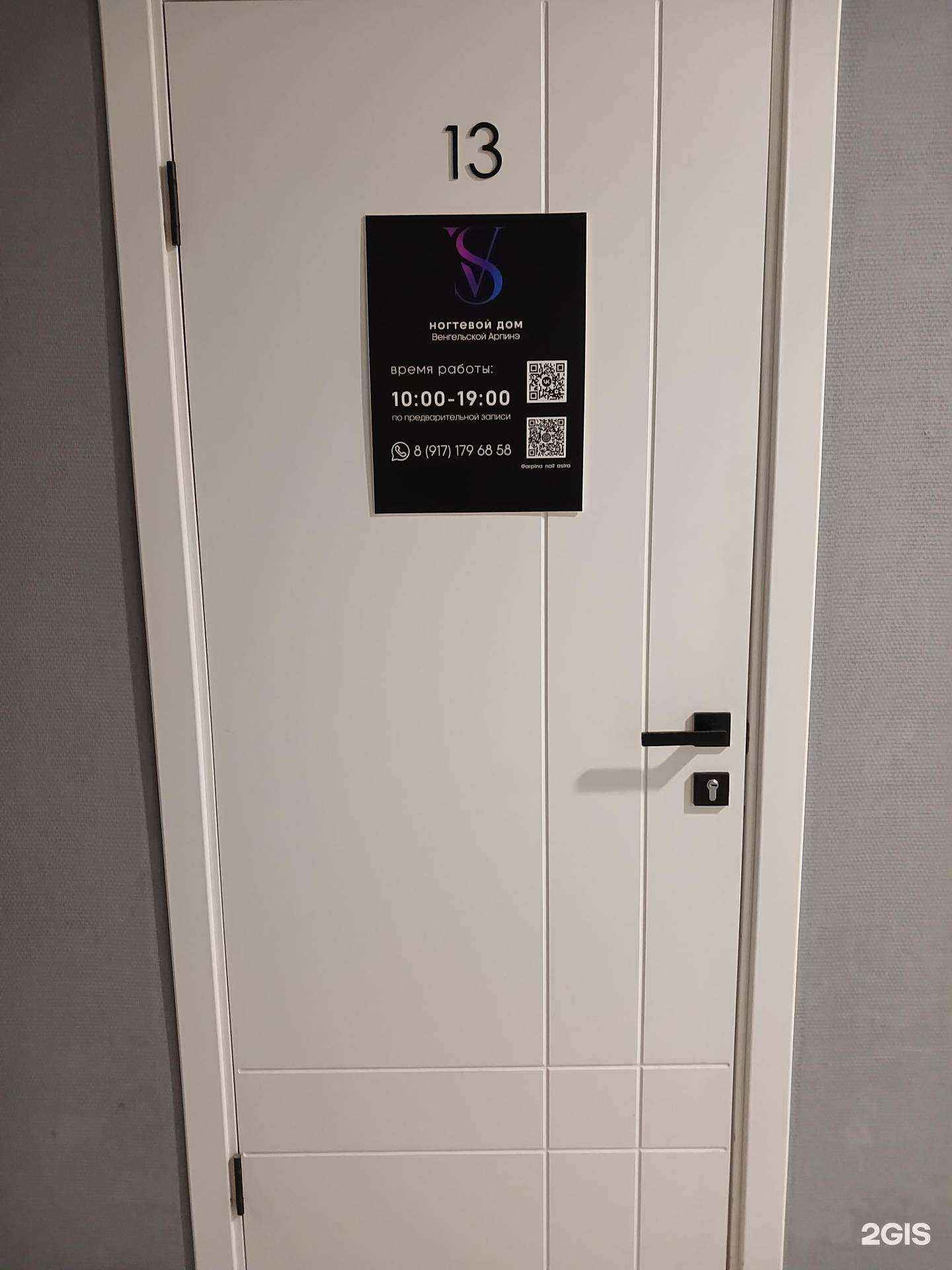 Отзывы на компанию Ногтевой дом Венгельской Арпинэ в Астрахани c фото