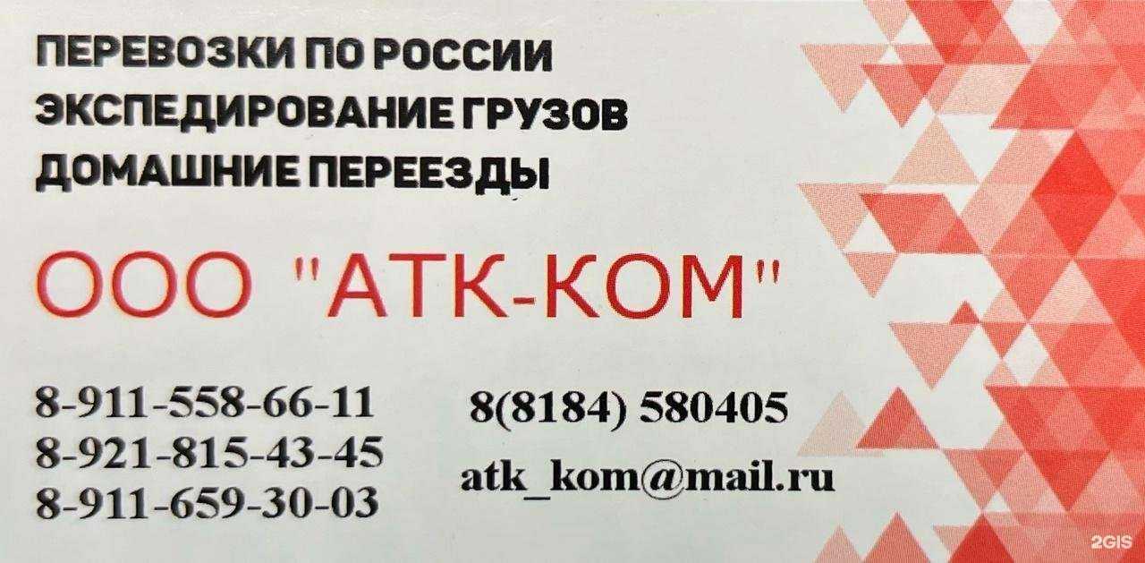 Отзывы на компанию Атк в Северодвинске c фото