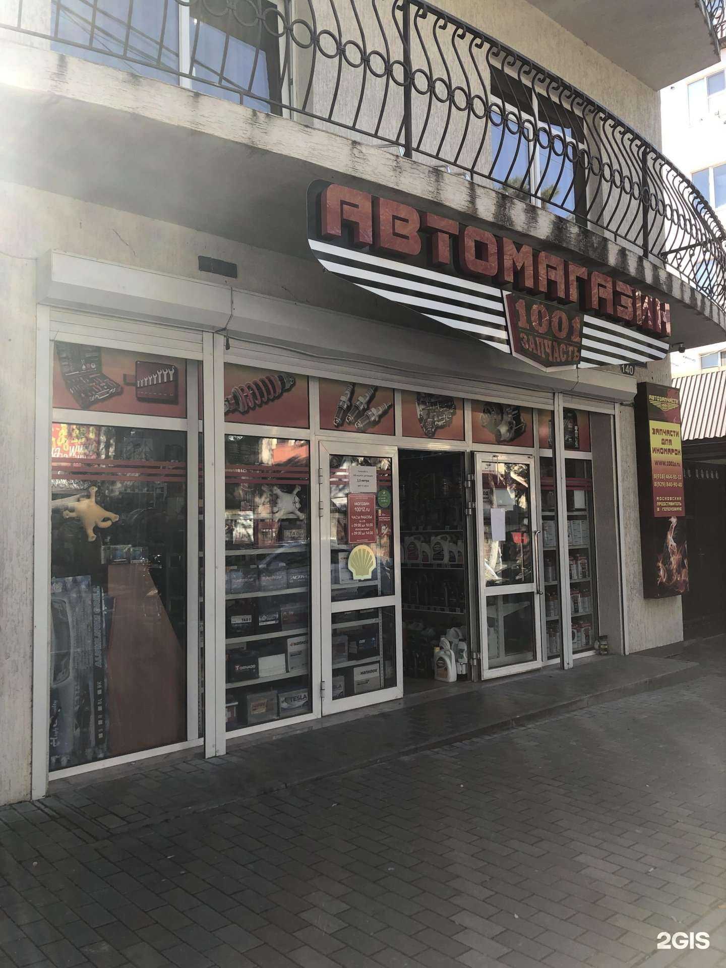 Отзывы на компанию 1001 запчасть в г. Геленджик c фото