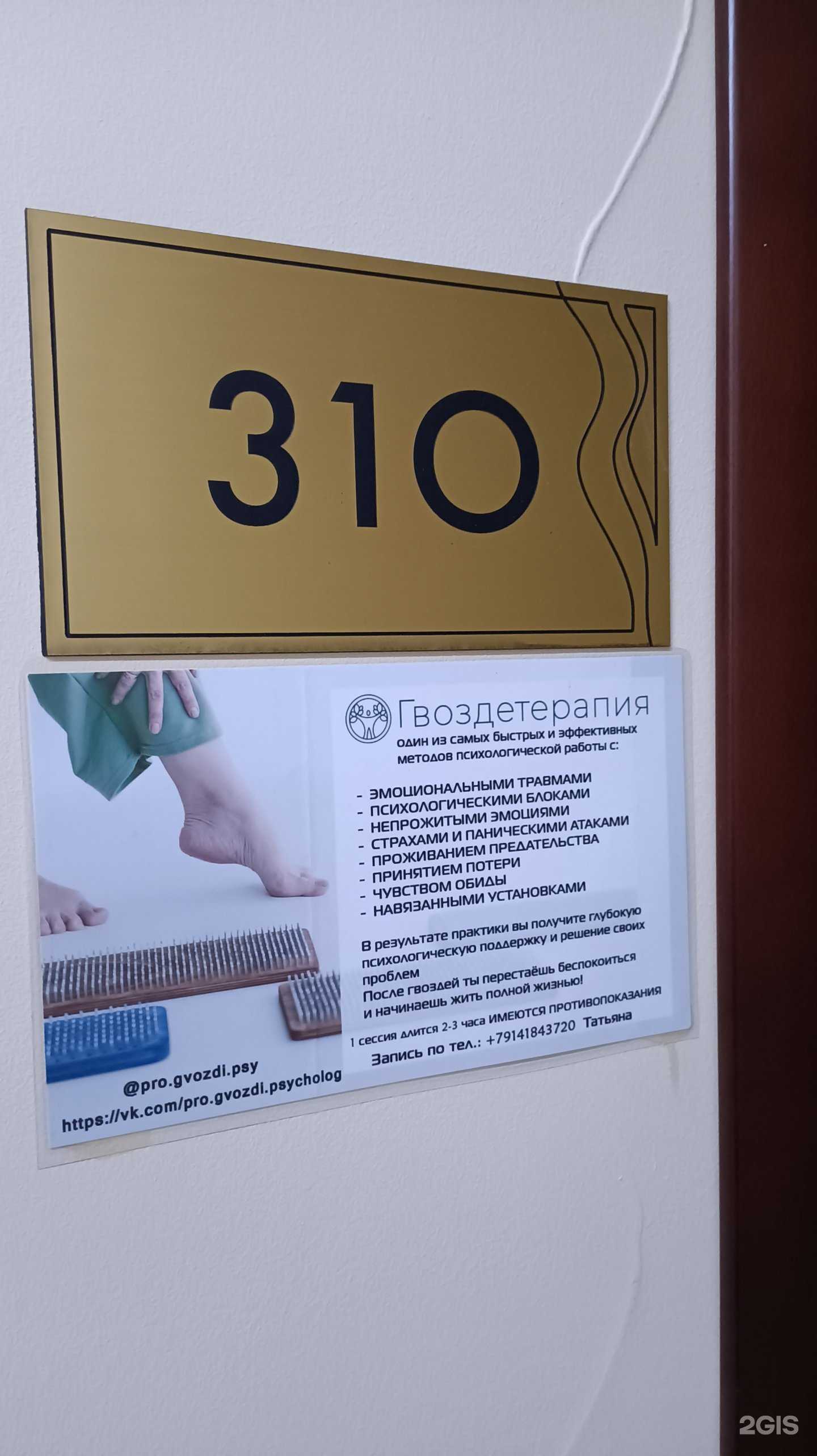 Отзывы на компанию Кабинет гвоздетерапии и телесного психолога в г. Комсомольск-на-Амуре c фото