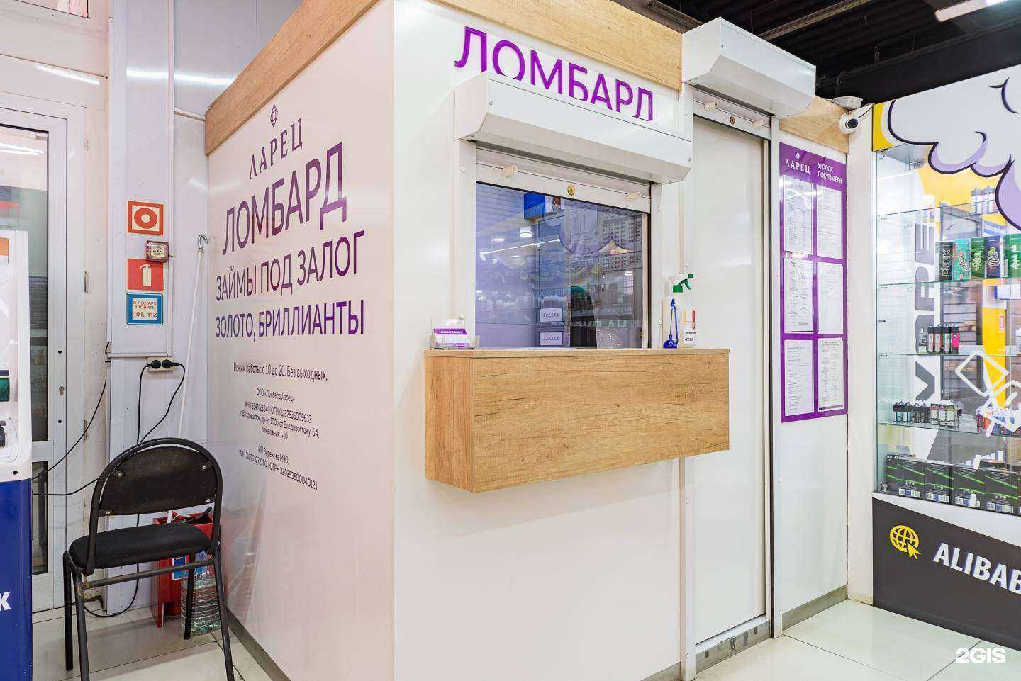Отзывы на компанию Ломбард Ларец в Владивостоке c фото