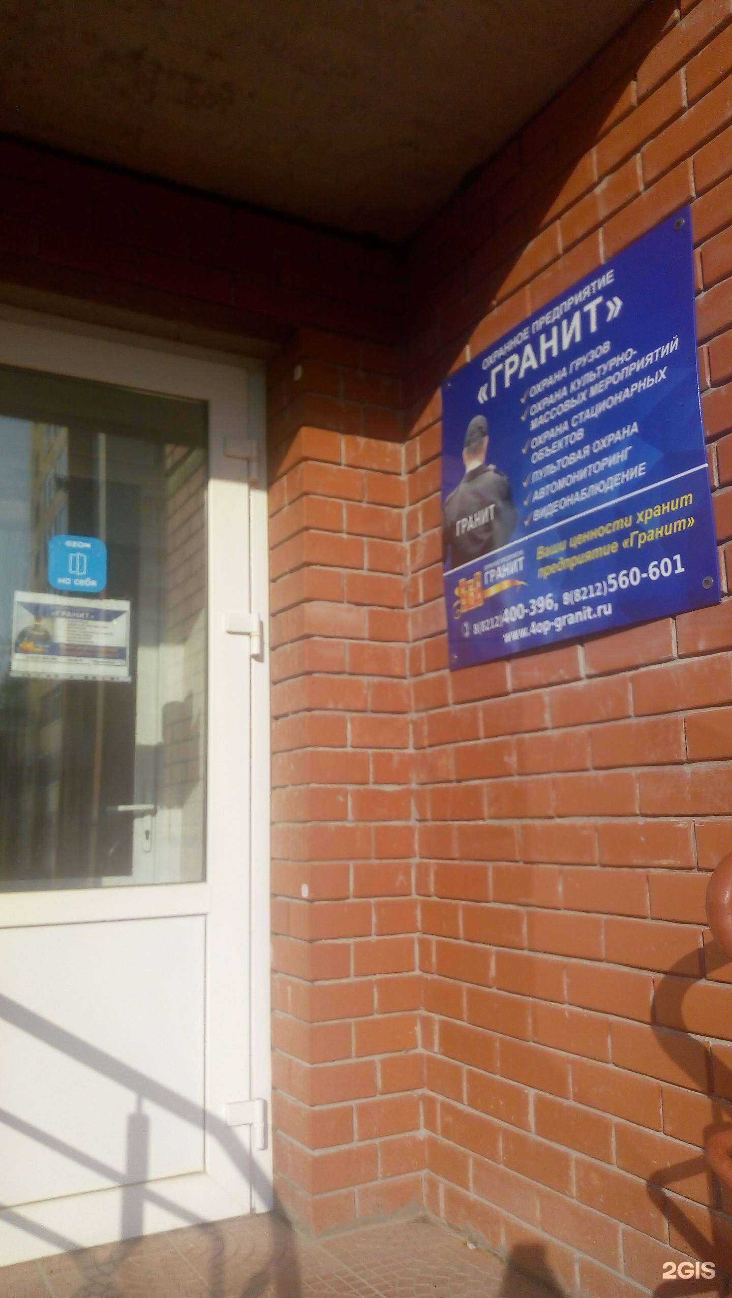 Отзывы на компанию Гранит в г. Сыктывкар c фото