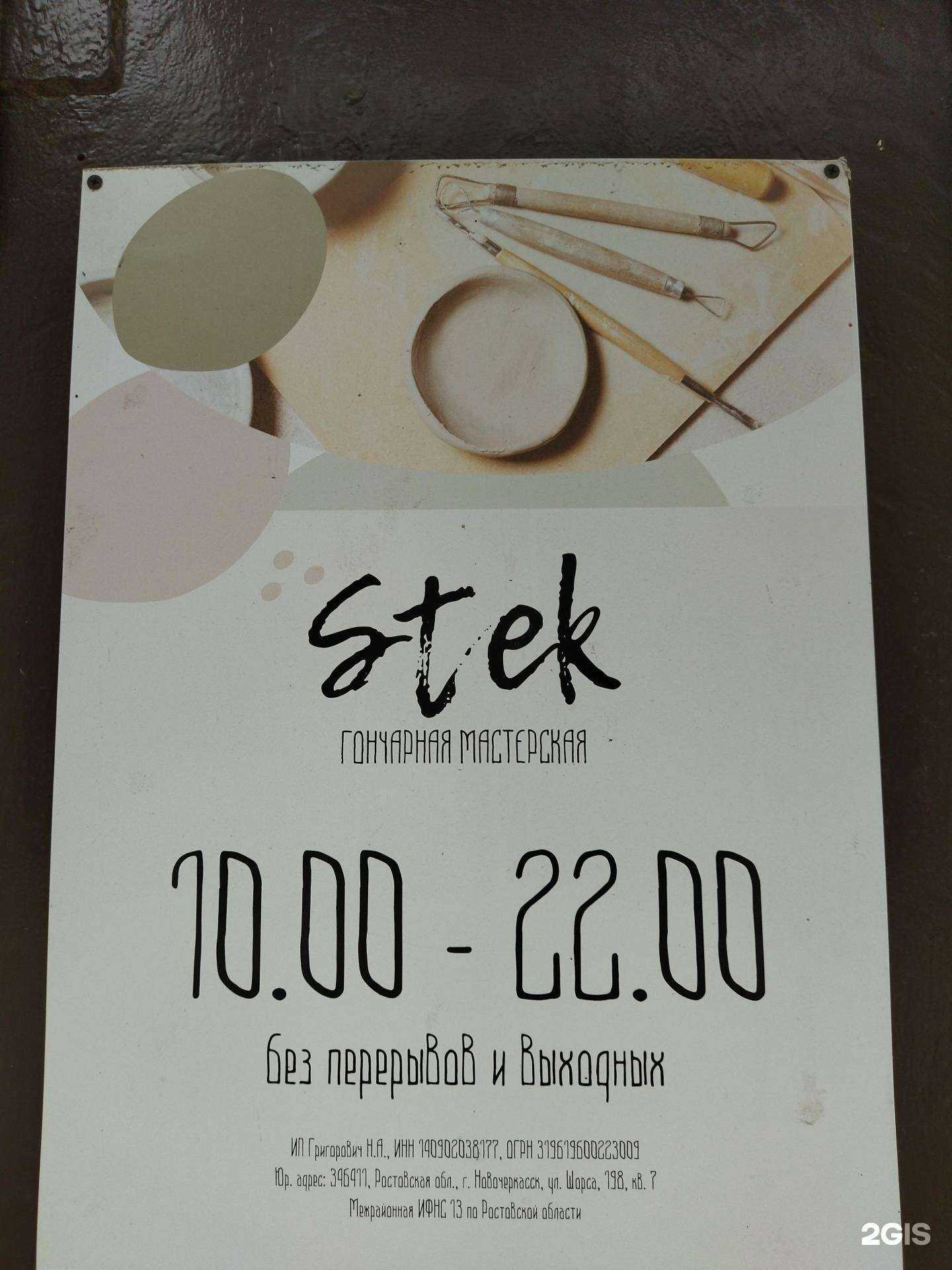 Отзывы на компанию Stek в г. Новочеркасск c фото