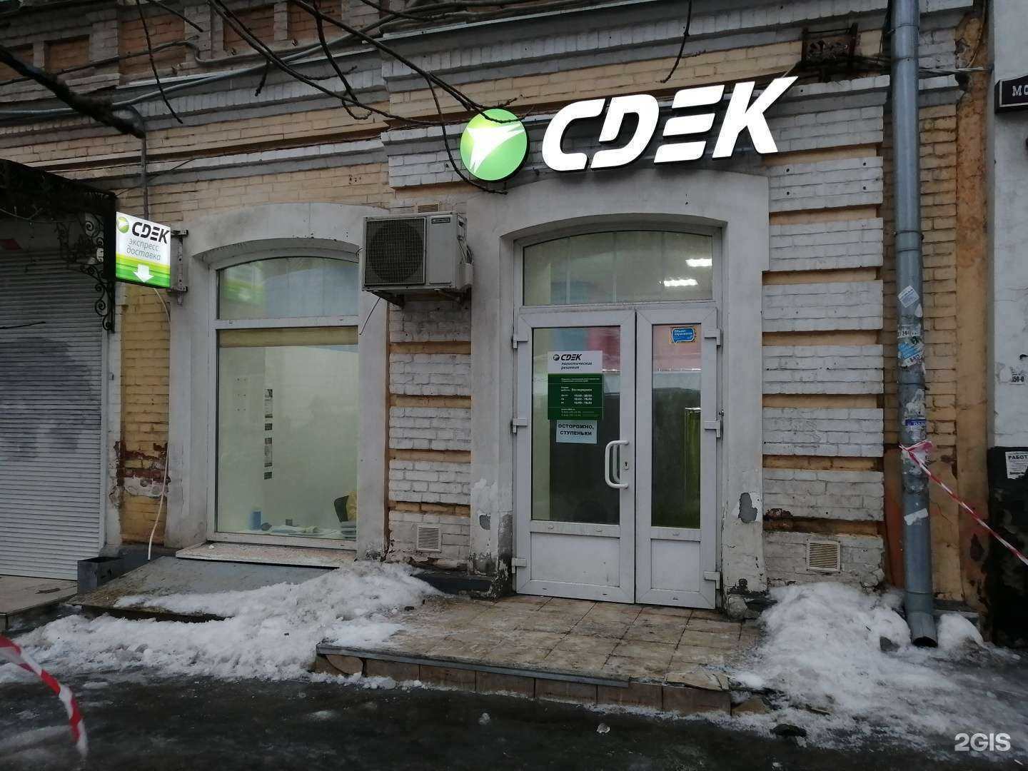 Отзывы на компанию СДЭК в г. Саратов c фото