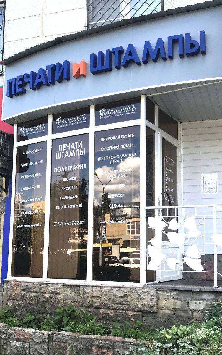 Отзывы на компанию АкцентЪ в Воронеже c фото