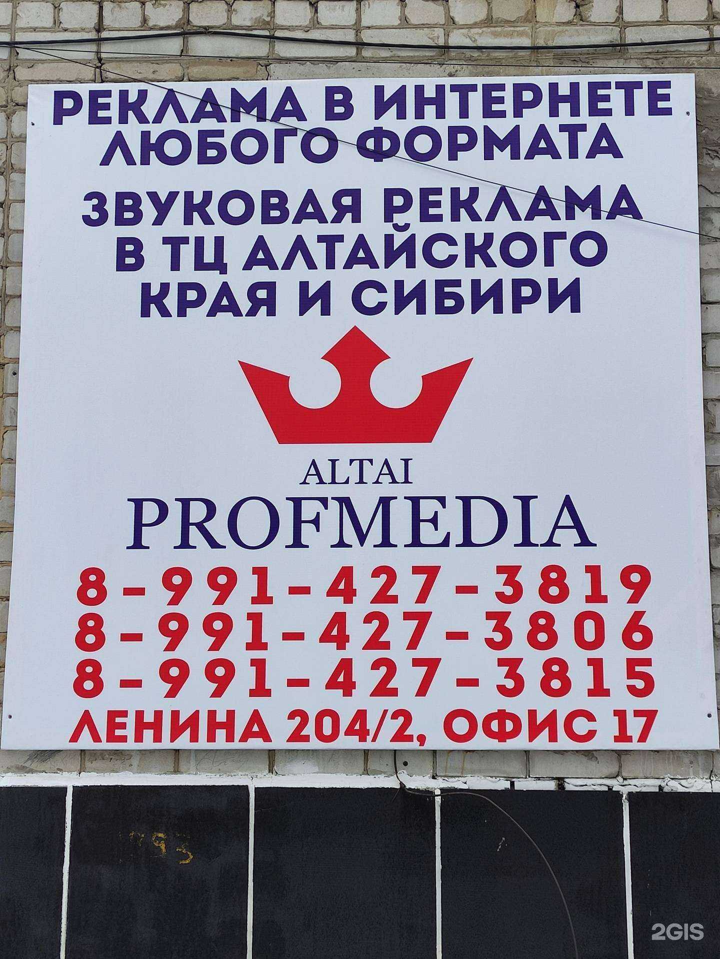 Отзывы на компанию Алтай ПрофМедиа в г. Рубцовск c фото