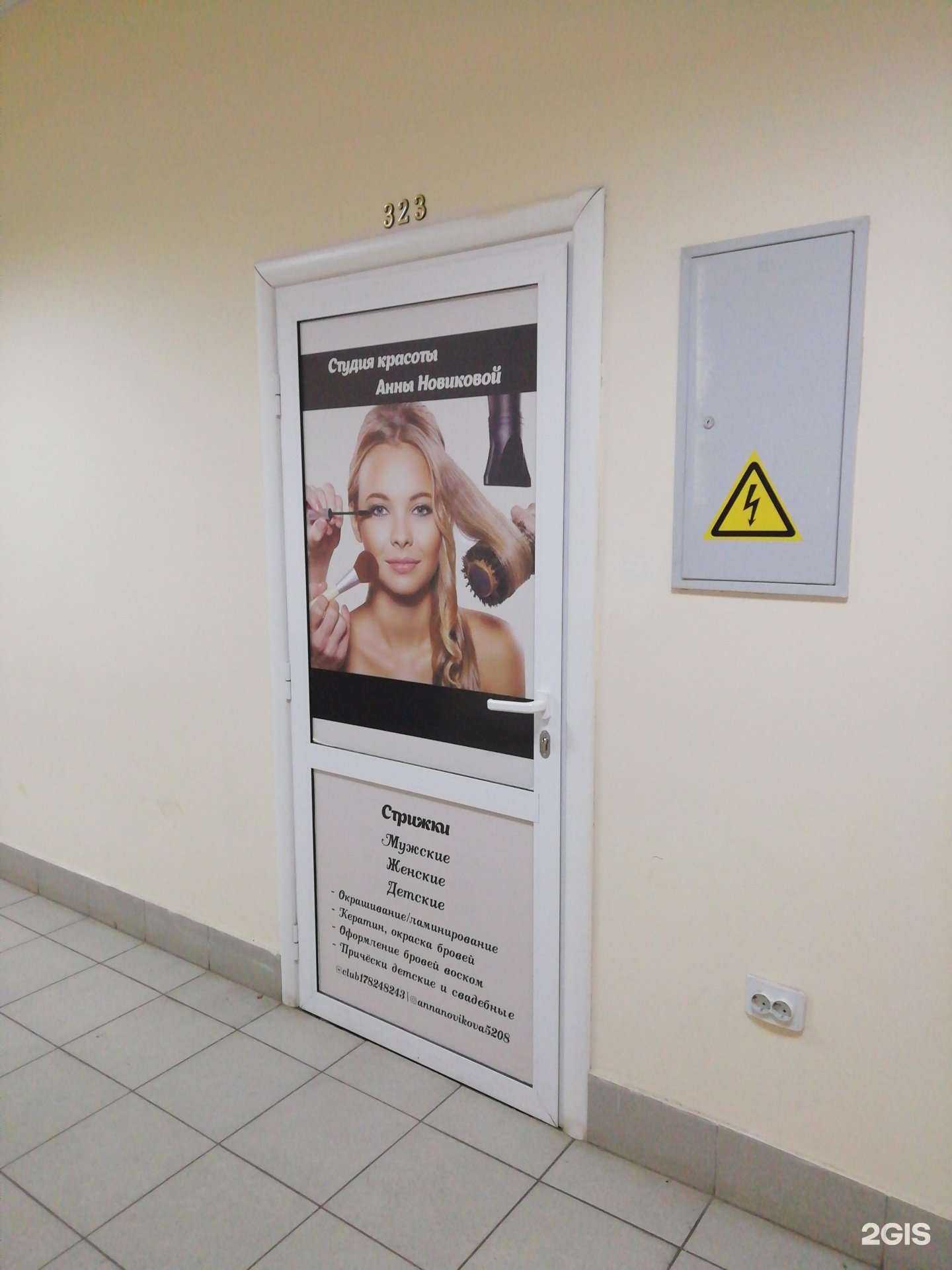 Отзывы на компанию Студия красоты в Ярославле c фото