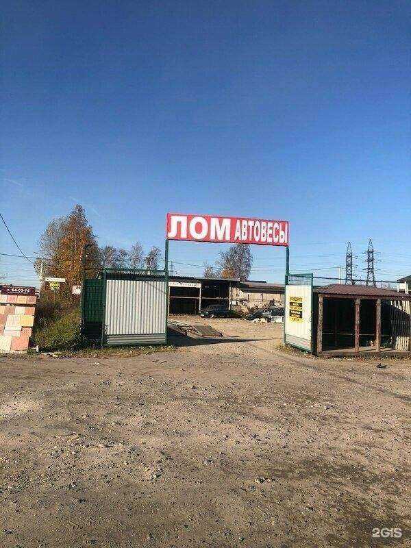 Отзывы на компанию Пункт приема металлолома в г. Череповец c фото