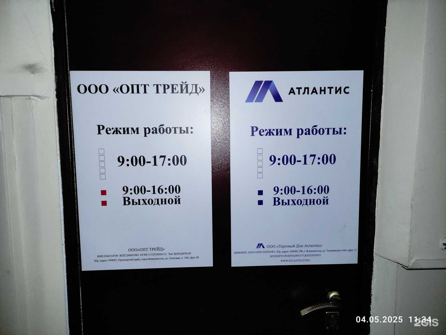 Отзывы на компанию Опт Трейд в г. Владивосток c фото