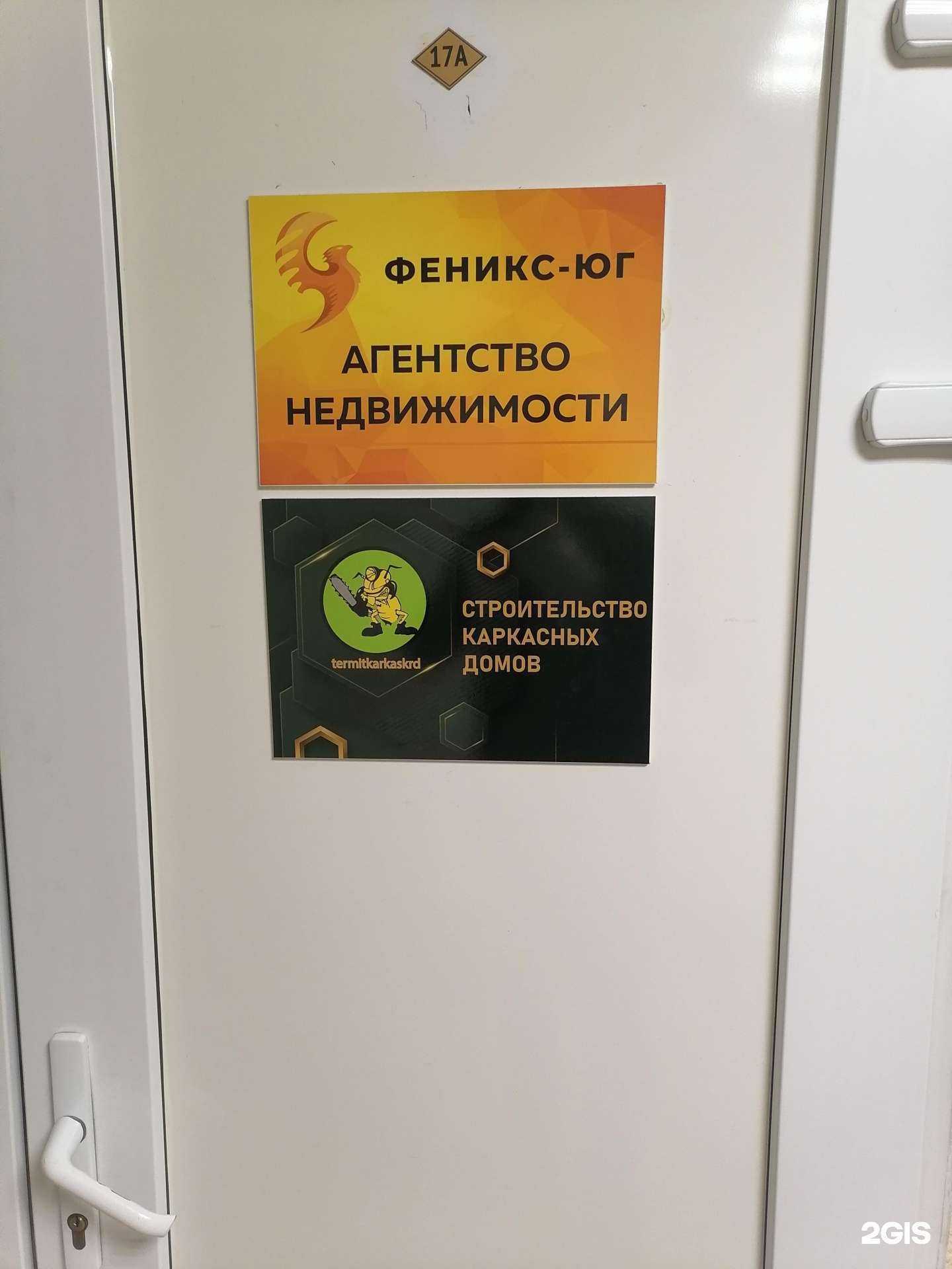 Отзывы на компанию Феникс юг в г. Краснодар c фото