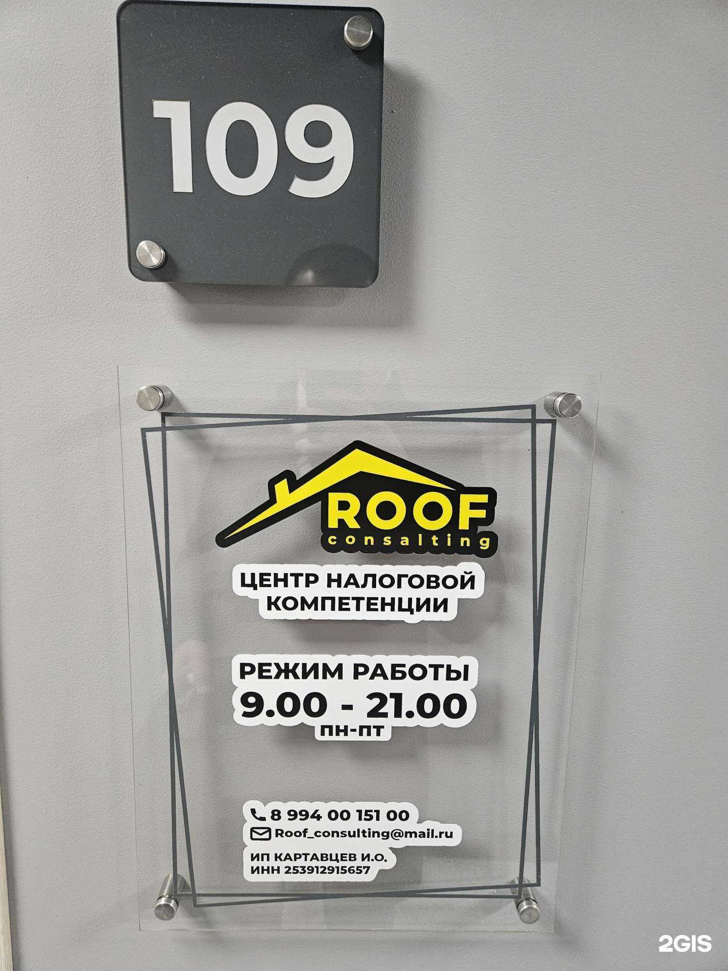 Отзывы на компанию Roof consulting в Владивостоке c фото