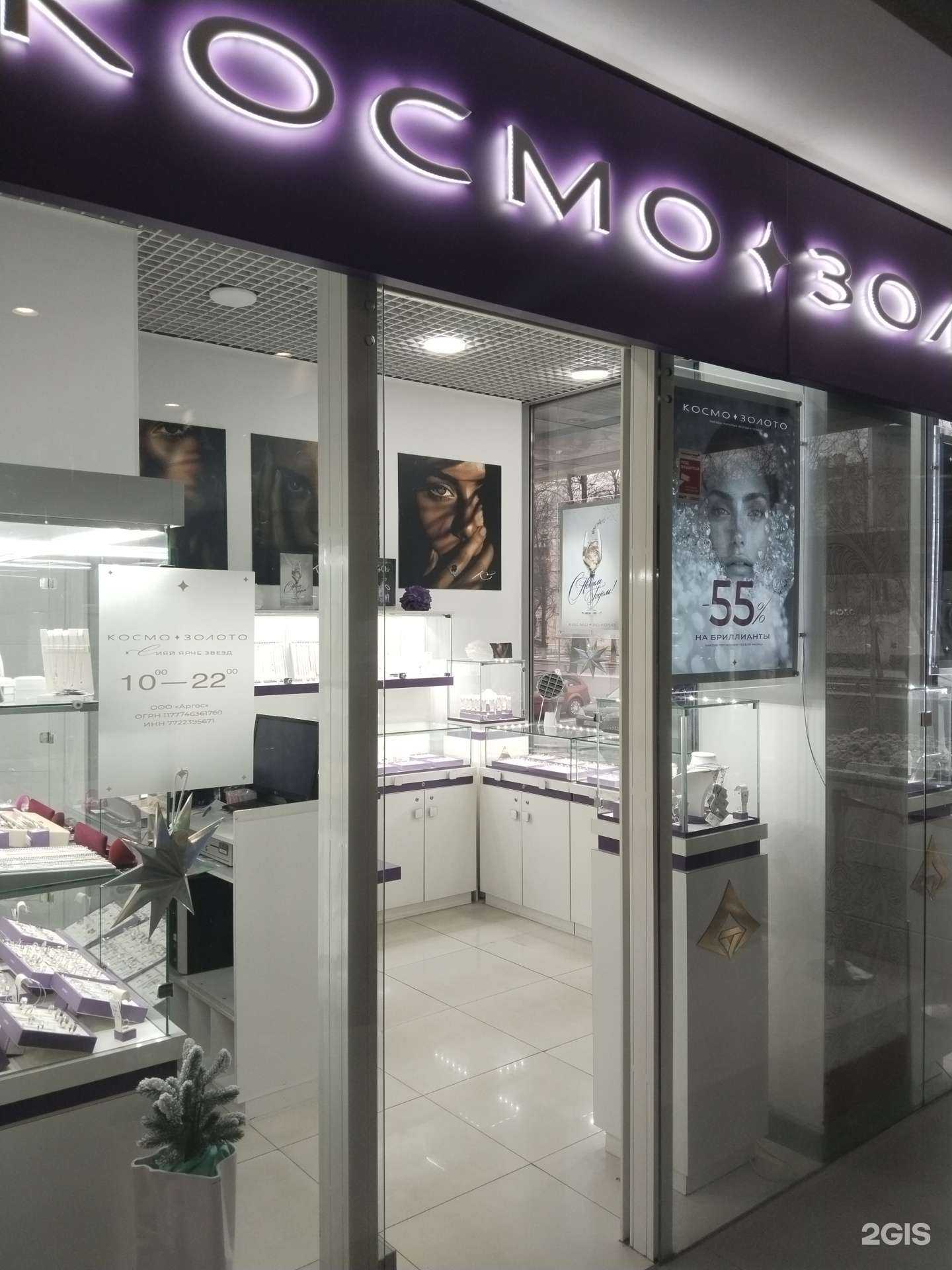 Отзывы на компанию Космо золото в Люберцах c фото