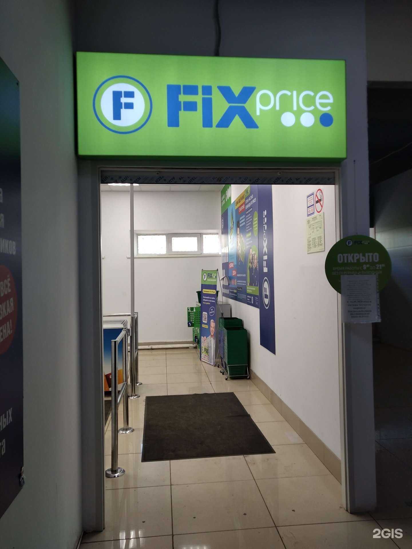 Отзывы на компанию Fix Price в Рыбинске c фото