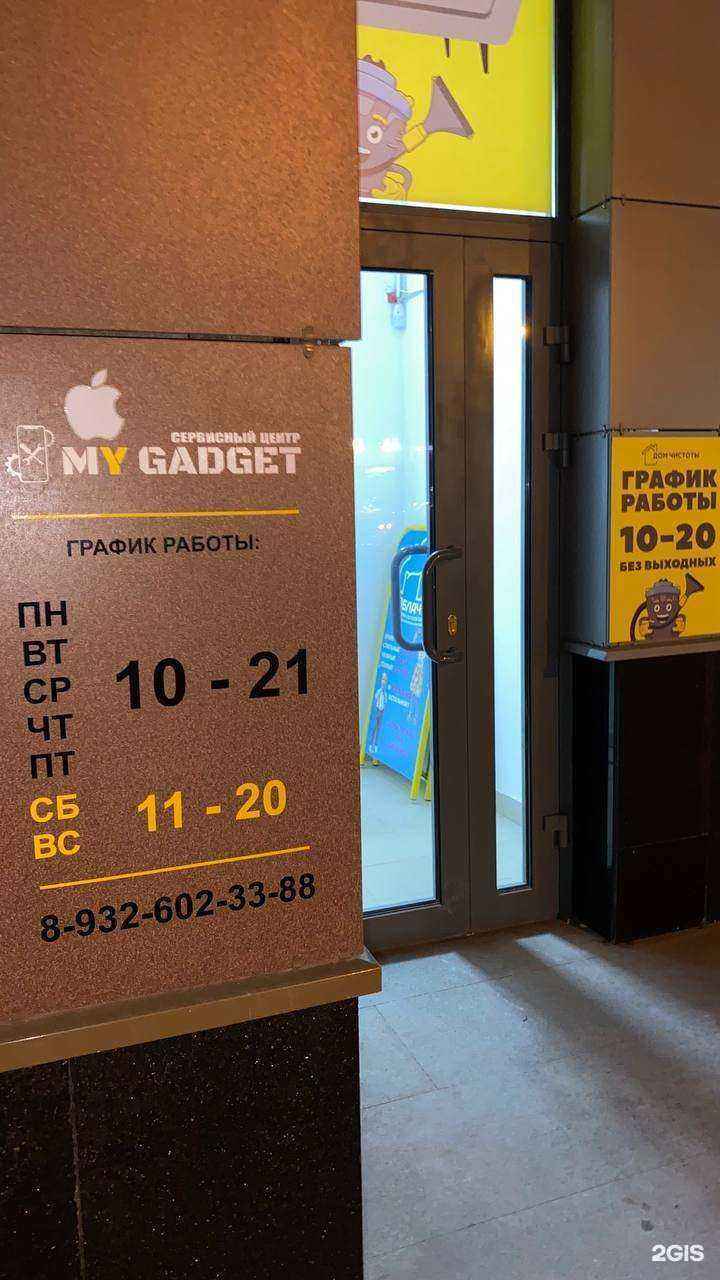 Отзывы на компанию My gadget service в г. Екатеринбург c фото