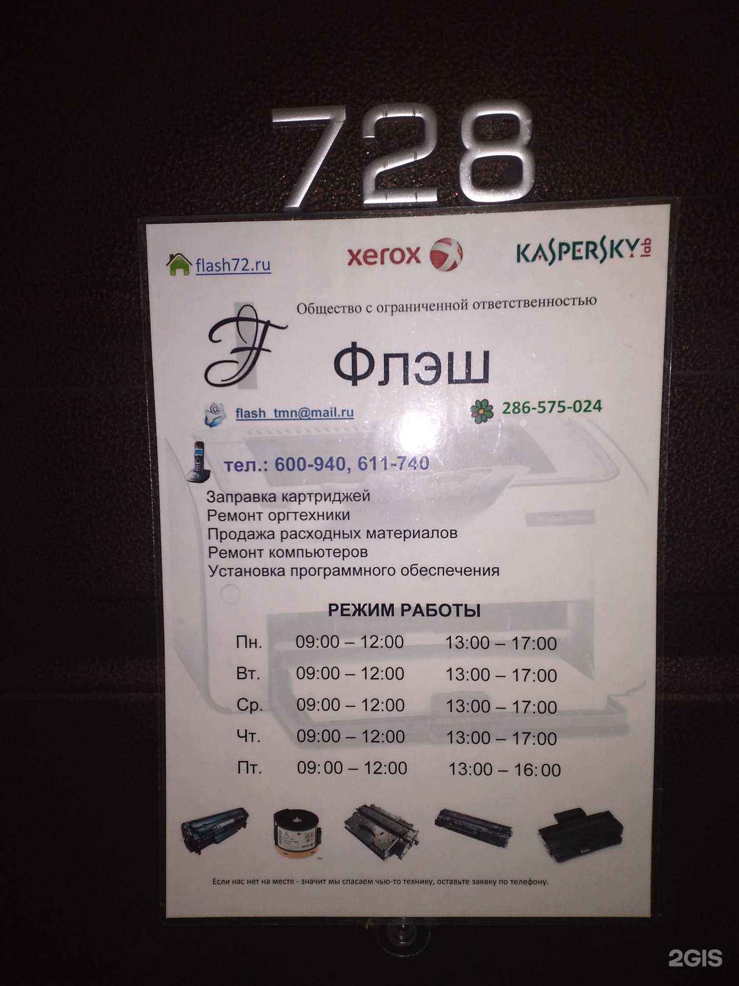 Отзывы на компанию Флэш в Тюмени c фото