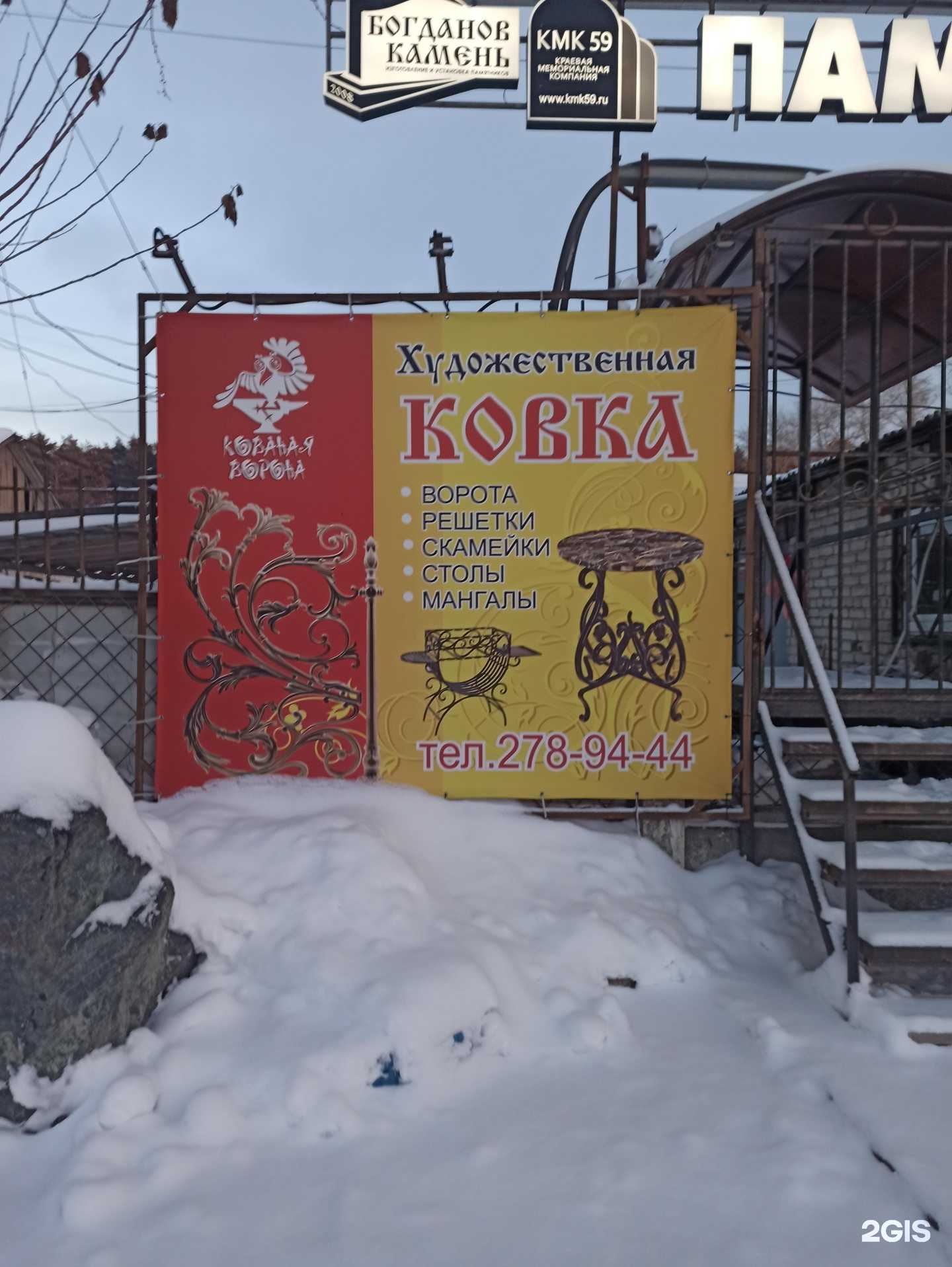 Отзывы на компанию Кованая ворона в Перми c фото