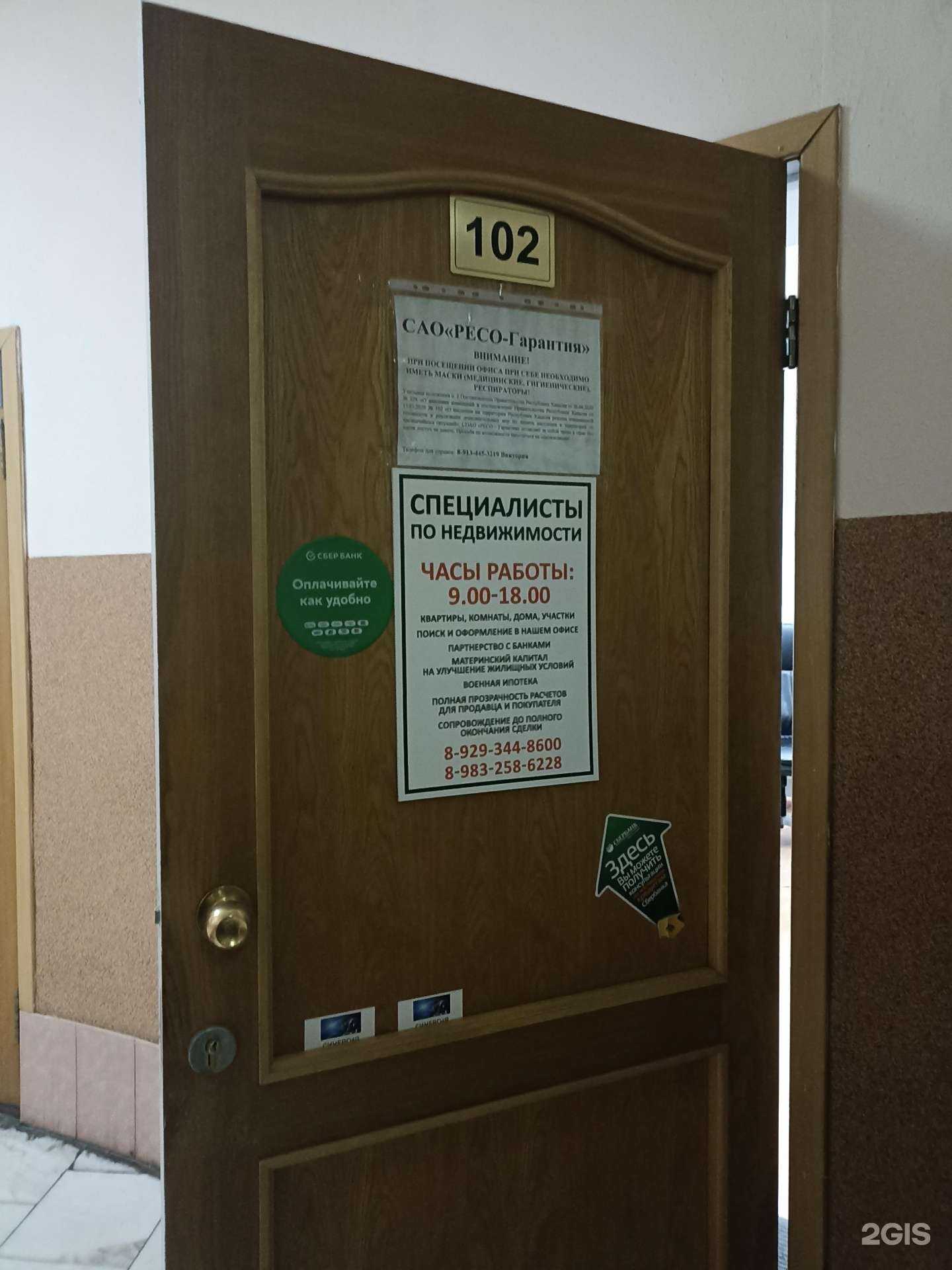 Отзывы на компанию Кабинет специалистов по недвижимости в Абакане c фото