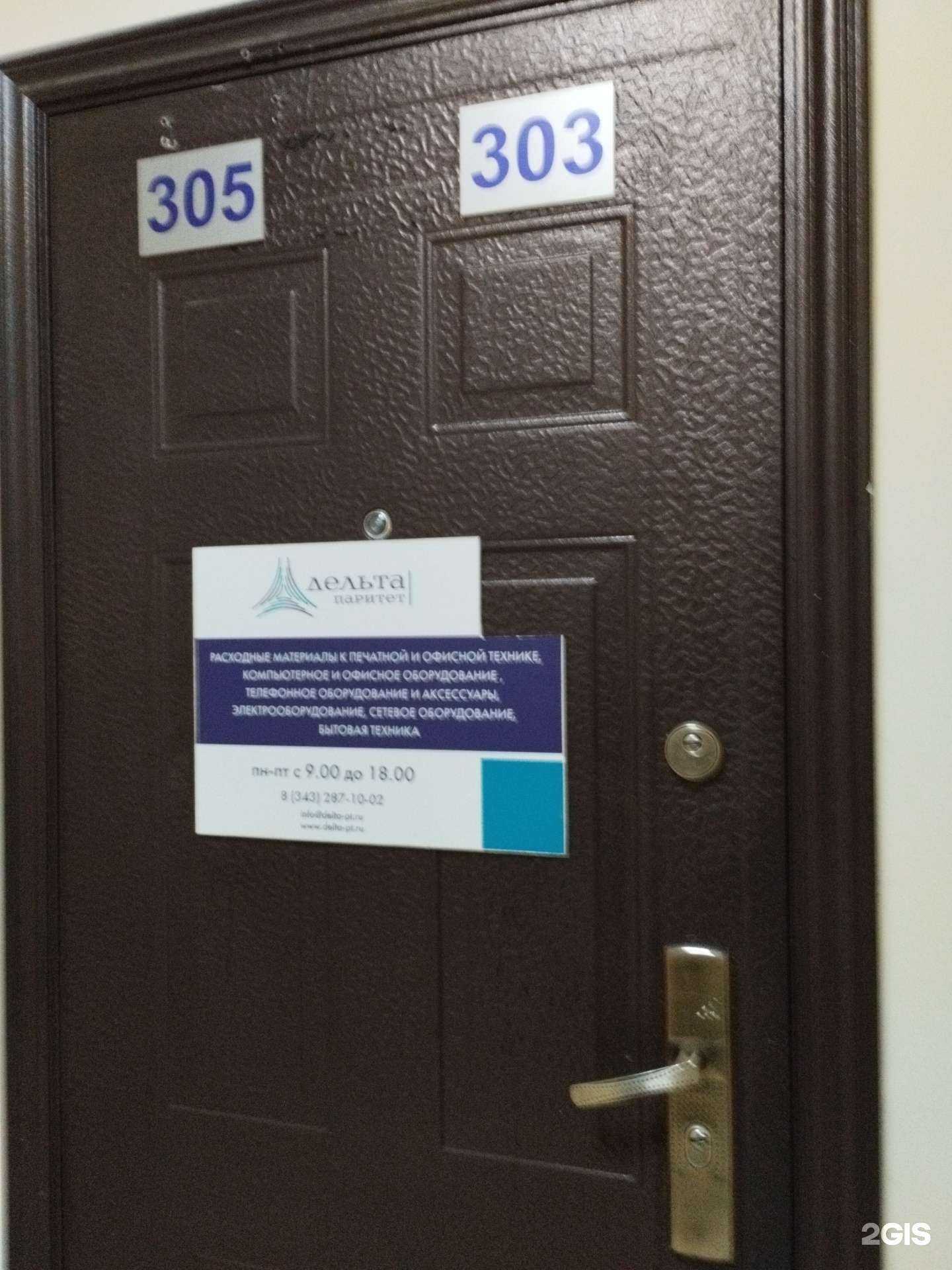 Отзывы на компанию Дельта-Паритет в Екатеринбурге c фото