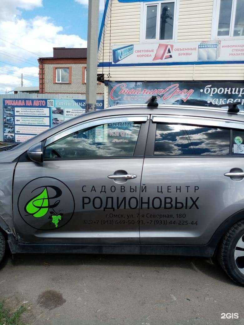 Отзывы на компанию Стайлингград в Омске c фото