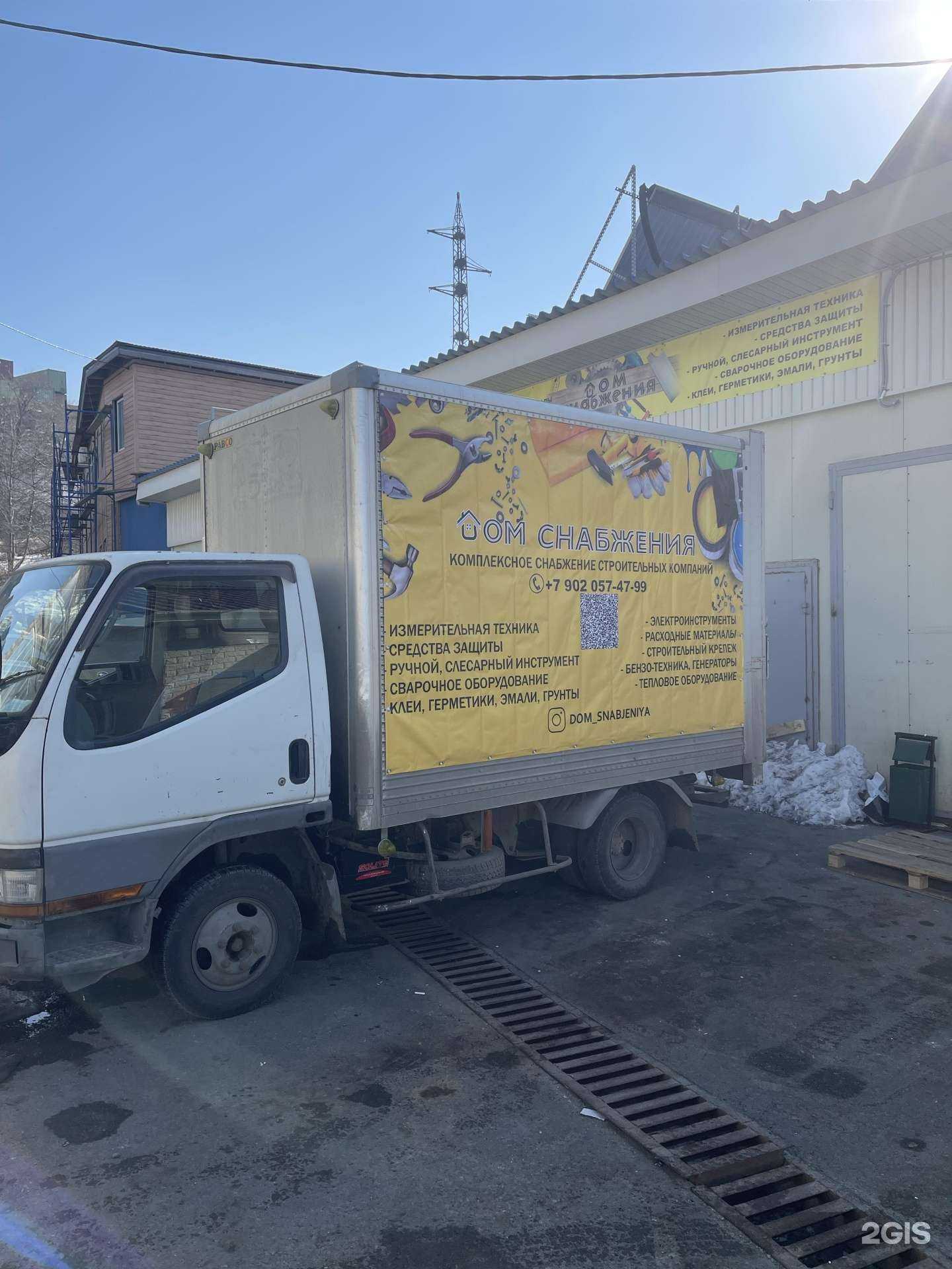 Отзывы на компанию Дом Снабжения в Владивостоке c фото