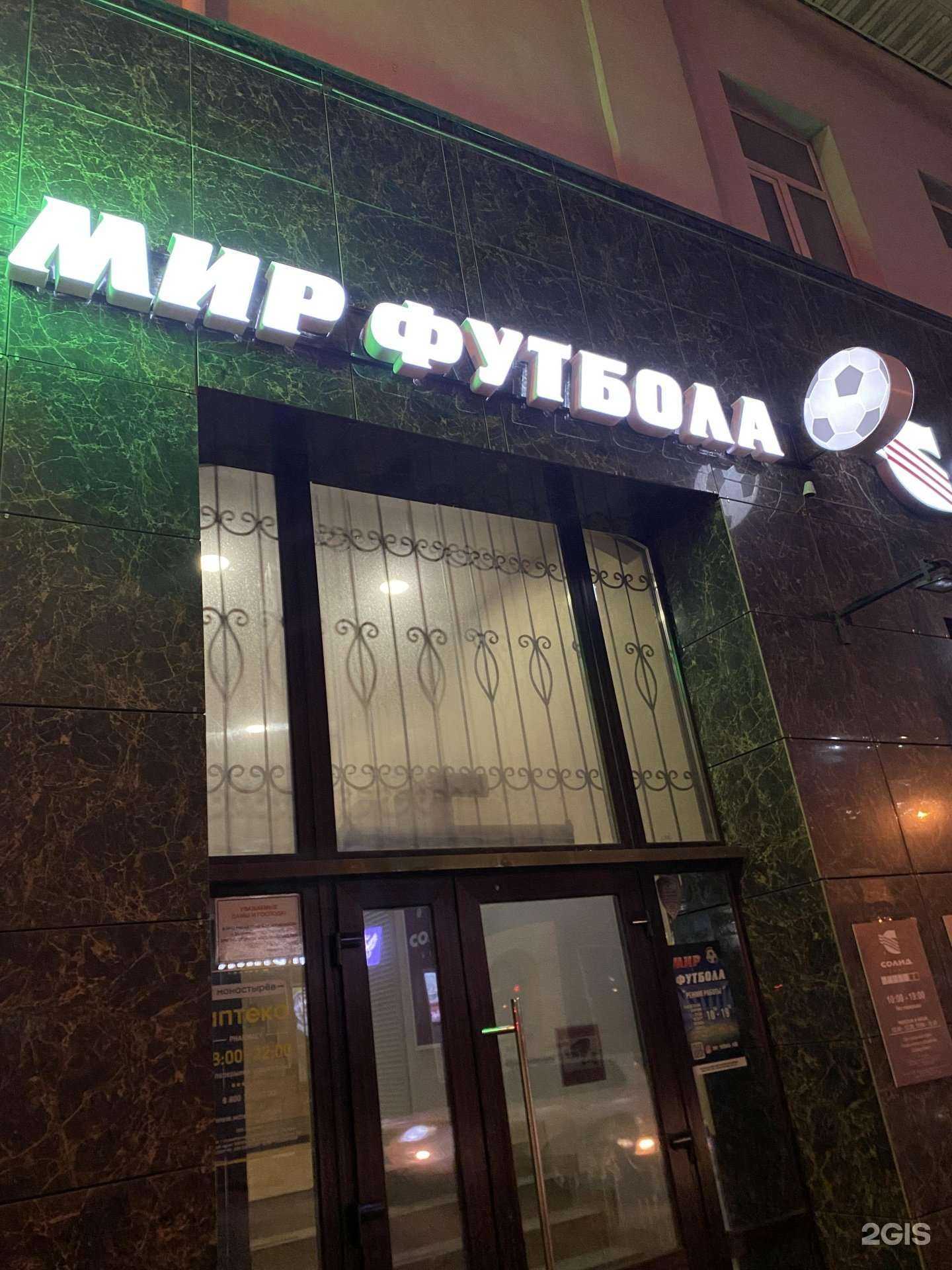 Отзывы на компанию МИР ФУТБОЛА в Владивостоке c фото